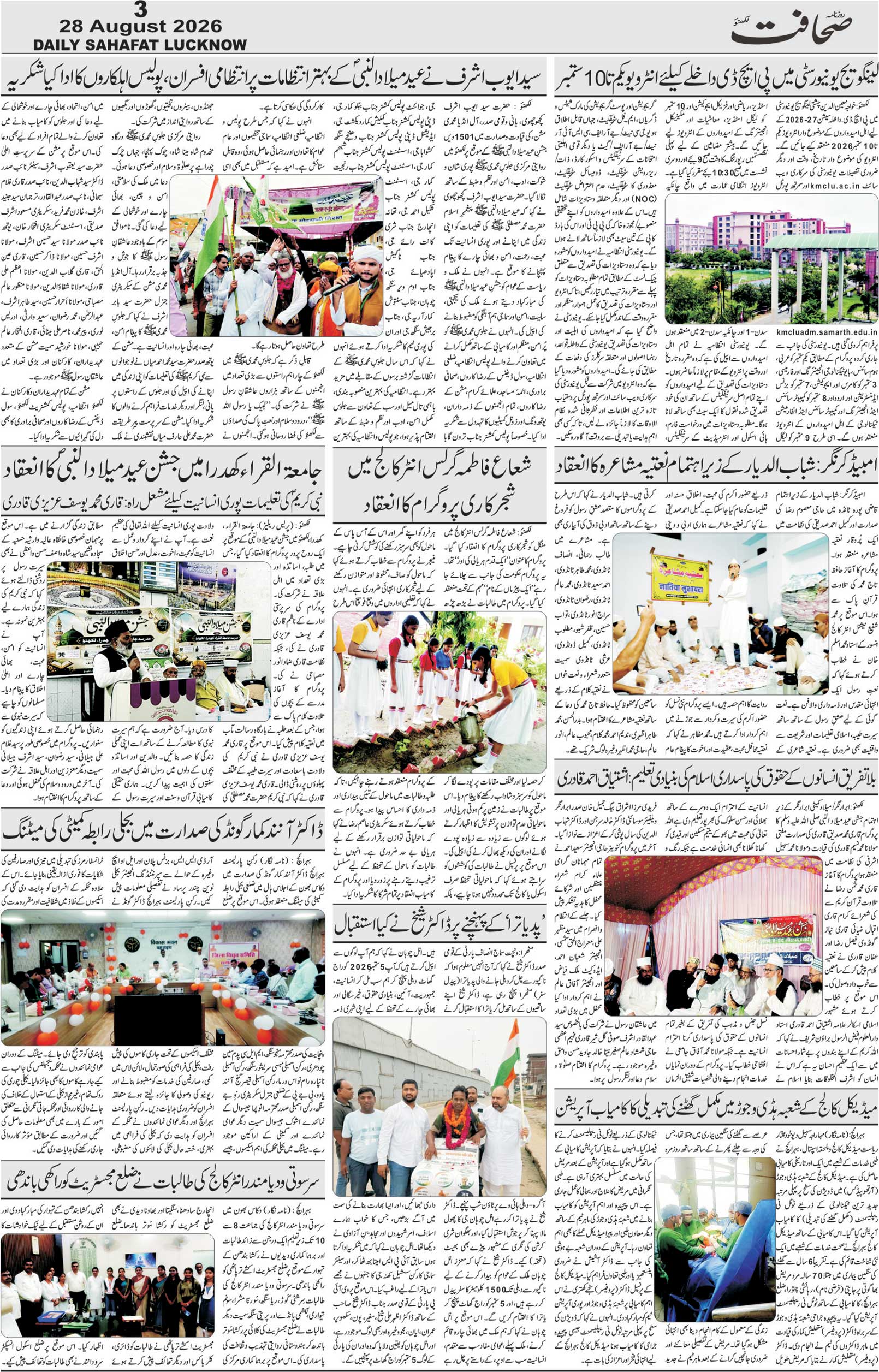 The Sahafat Urdu Daily, Published From Lucknow, Uttar Pradesh India, Bharat, Hindustan, Urd Newspaper, Urdu Akhbar, Urdu Epaper