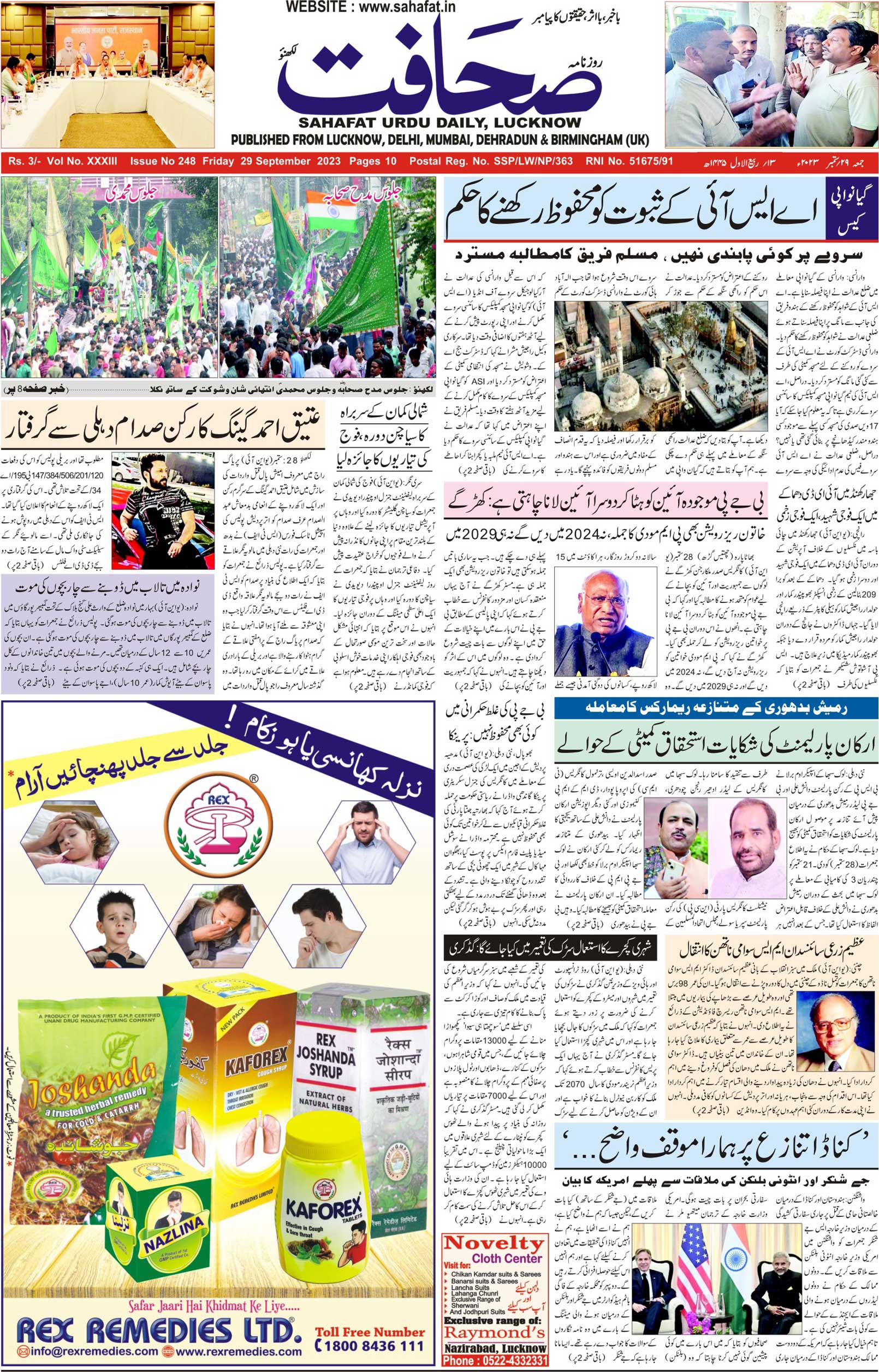 The Sahafat Urdu Daily, Published From Lucknow, Uttar Pradesh India, Bharat, Hindustan, Urd Newspaper, Urdu Akhbar, Urdu Epaper