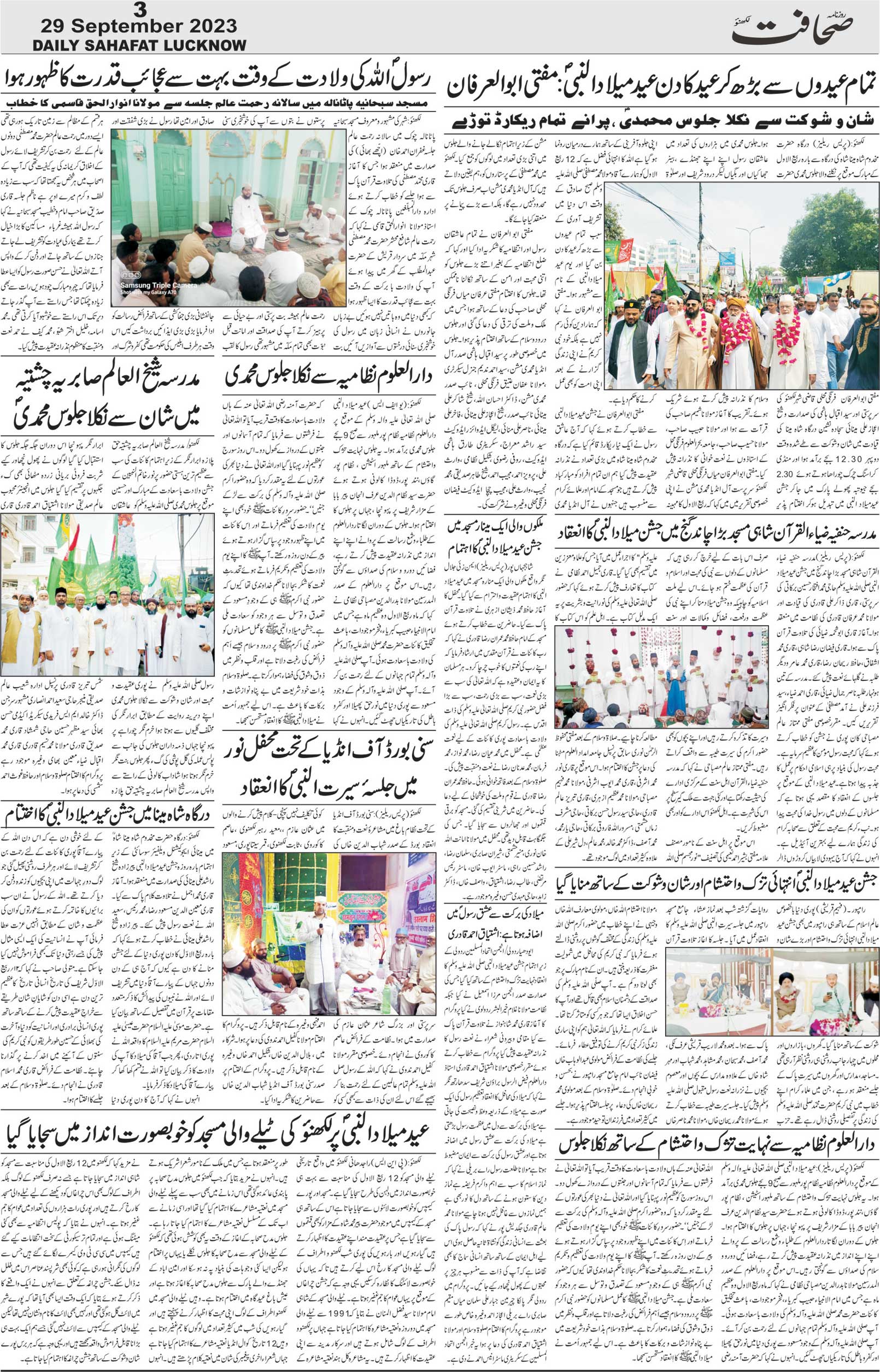 The Sahafat Urdu Daily, Published From Lucknow, Uttar Pradesh India, Bharat, Hindustan, Urd Newspaper, Urdu Akhbar, Urdu Epaper