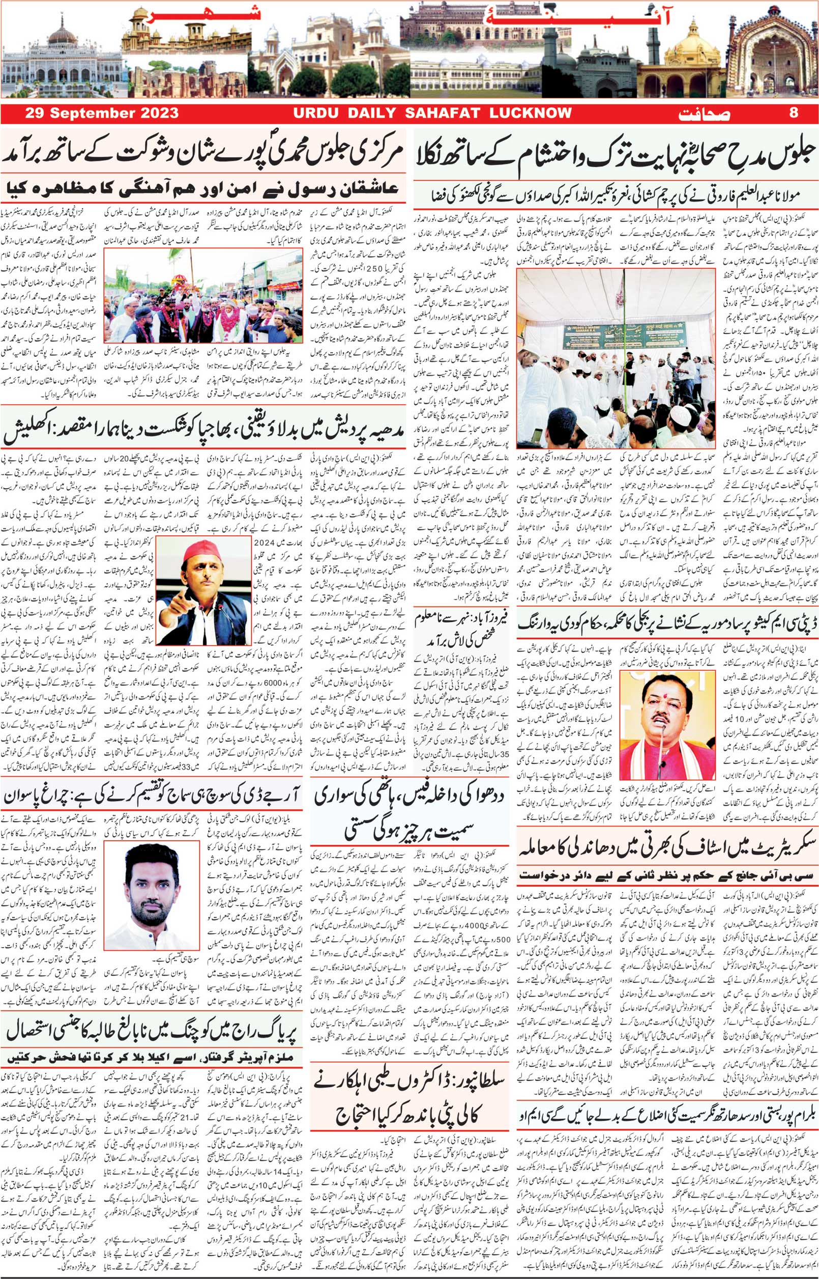 The Sahafat Urdu Daily, Published From Lucknow, Uttar Pradesh India, Bharat, Hindustan, Urd Newspaper, Urdu Akhbar, Urdu Epaper