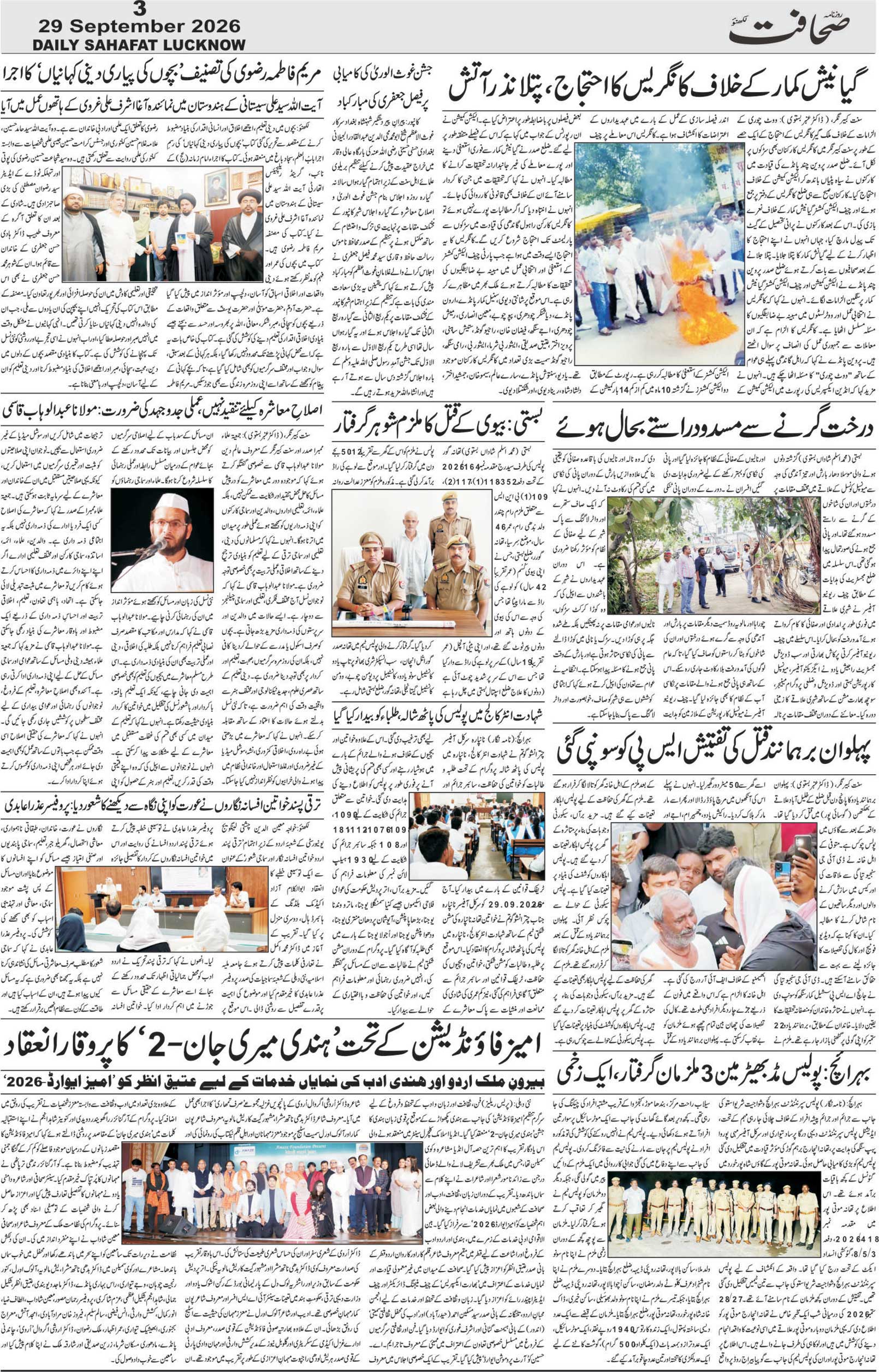 The Sahafat Urdu Daily, Published From Lucknow, Uttar Pradesh India, Bharat, Hindustan, Urd Newspaper, Urdu Akhbar, Urdu Epaper