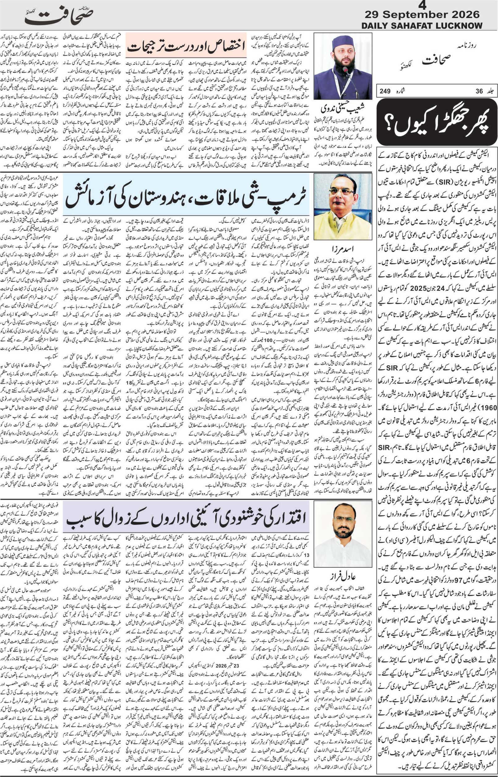 The Sahafat Urdu Daily, Published From Lucknow, Uttar Pradesh India, Bharat, Hindustan, Urd Newspaper, Urdu Akhbar, Urdu Epaper