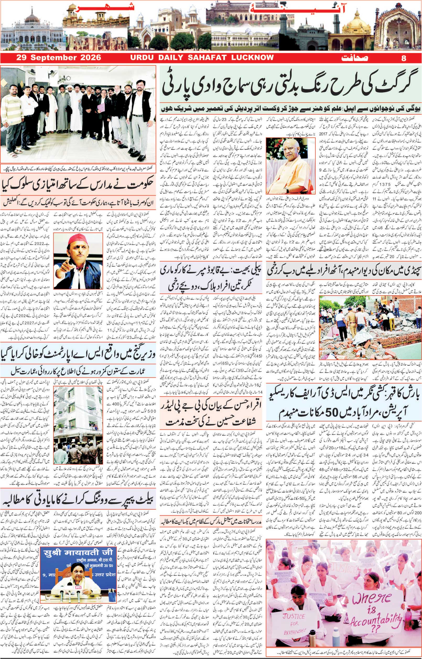 The Sahafat Urdu Daily, Published From Lucknow, Uttar Pradesh India, Bharat, Hindustan, Urd Newspaper, Urdu Akhbar, Urdu Epaper