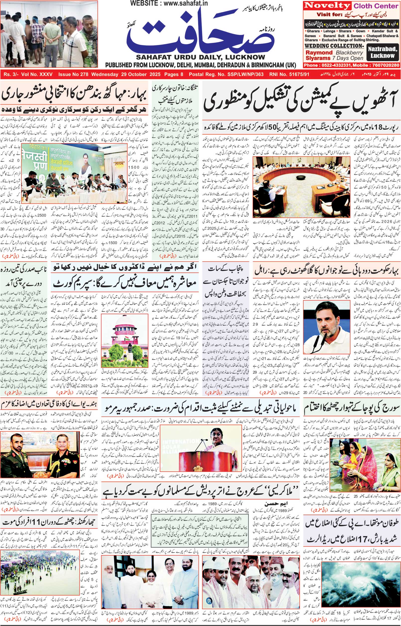 The Sahafat Urdu Daily, Published From Lucknow, Uttar Pradesh India, Bharat, Hindustan, Urd Newspaper, Urdu Akhbar, Urdu Epaper