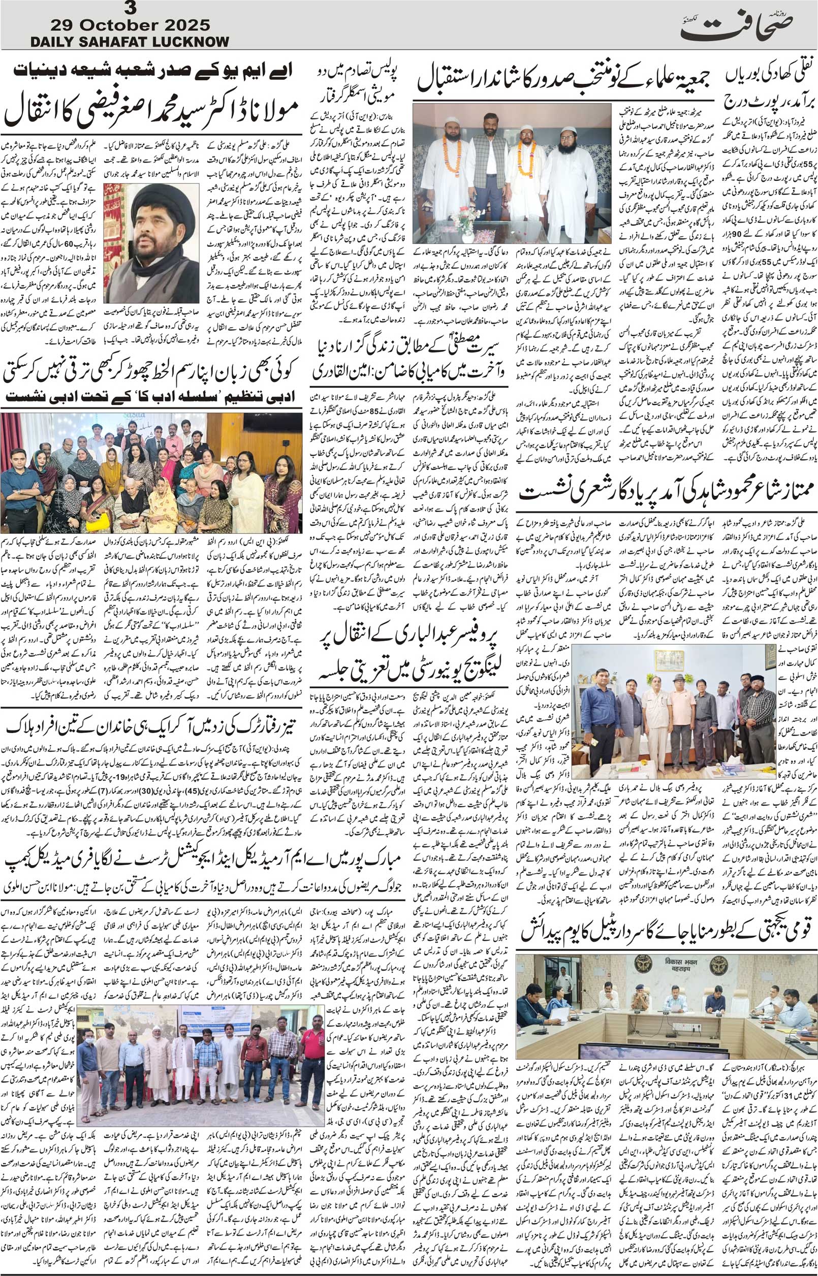 The Sahafat Urdu Daily, Published From Lucknow, Uttar Pradesh India, Bharat, Hindustan, Urd Newspaper, Urdu Akhbar, Urdu Epaper