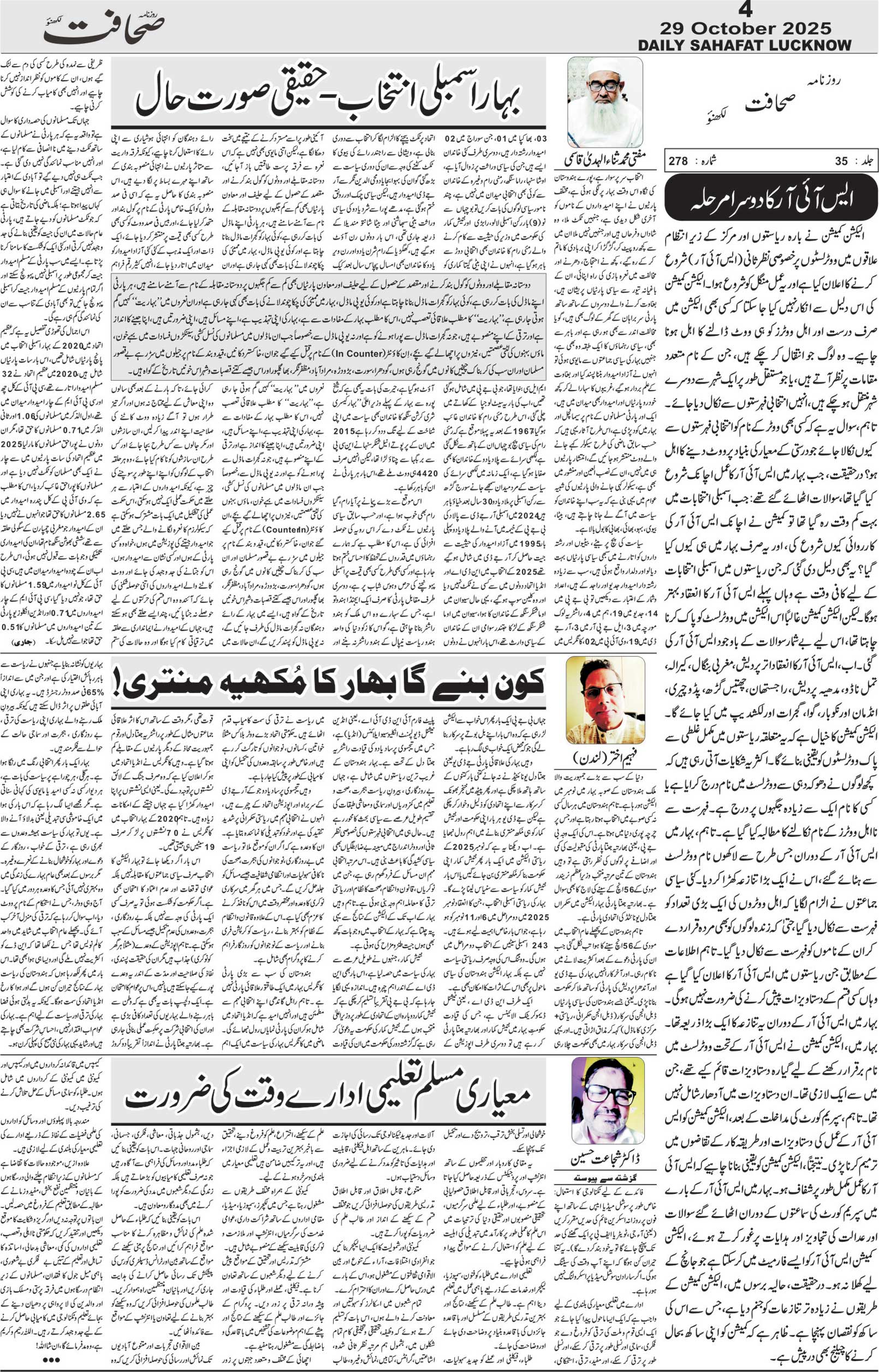 The Sahafat Urdu Daily, Published From Lucknow, Uttar Pradesh India, Bharat, Hindustan, Urd Newspaper, Urdu Akhbar, Urdu Epaper