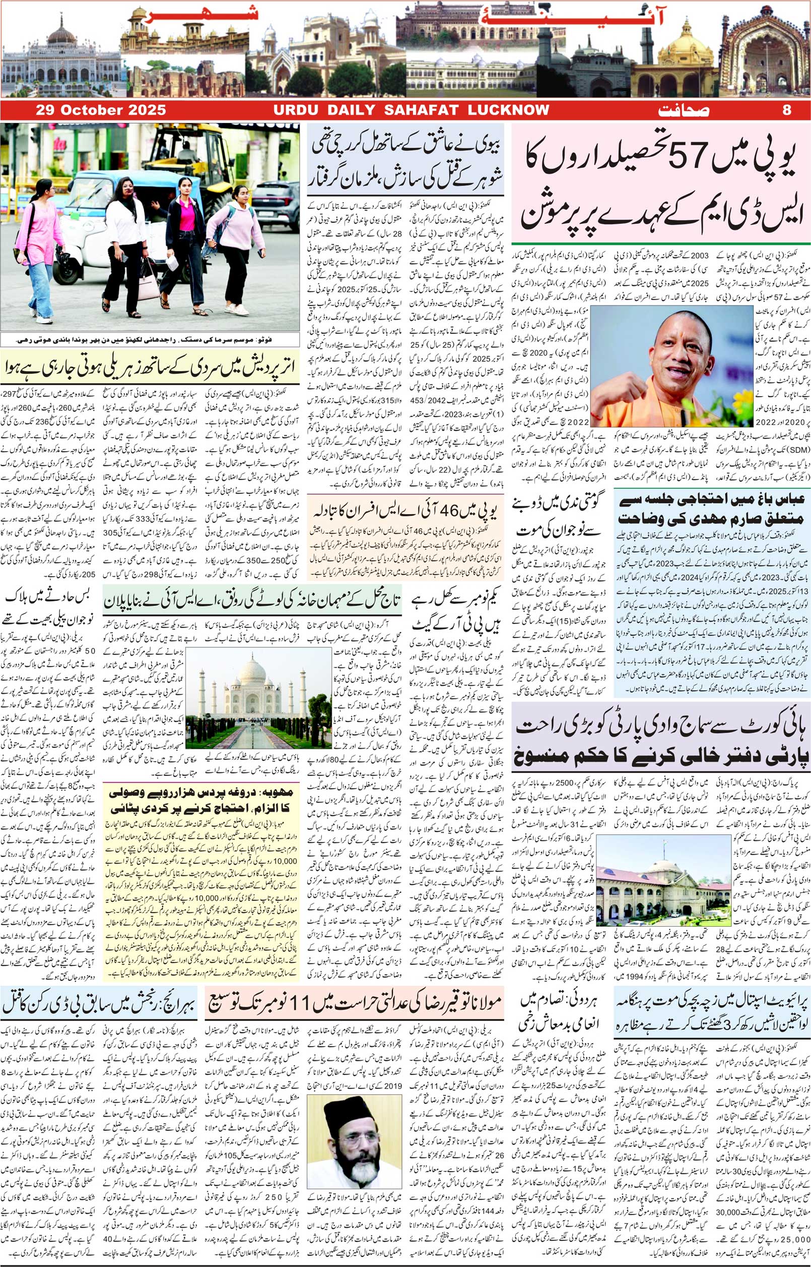 The Sahafat Urdu Daily, Published From Lucknow, Uttar Pradesh India, Bharat, Hindustan, Urd Newspaper, Urdu Akhbar, Urdu Epaper