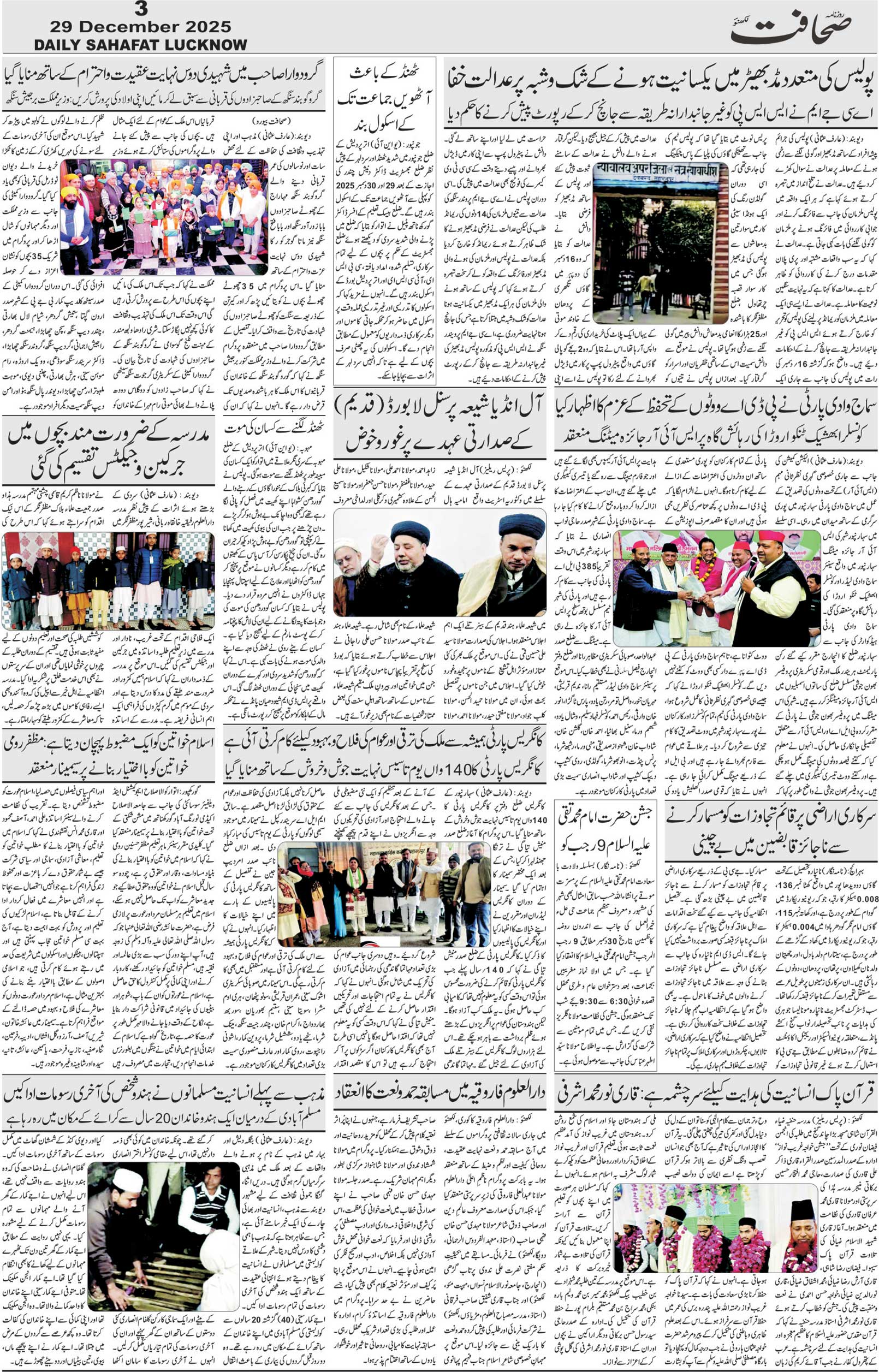 The Sahafat Urdu Daily, Published From Lucknow, Uttar Pradesh India, Bharat, Hindustan, Urd Newspaper, Urdu Akhbar, Urdu Epaper