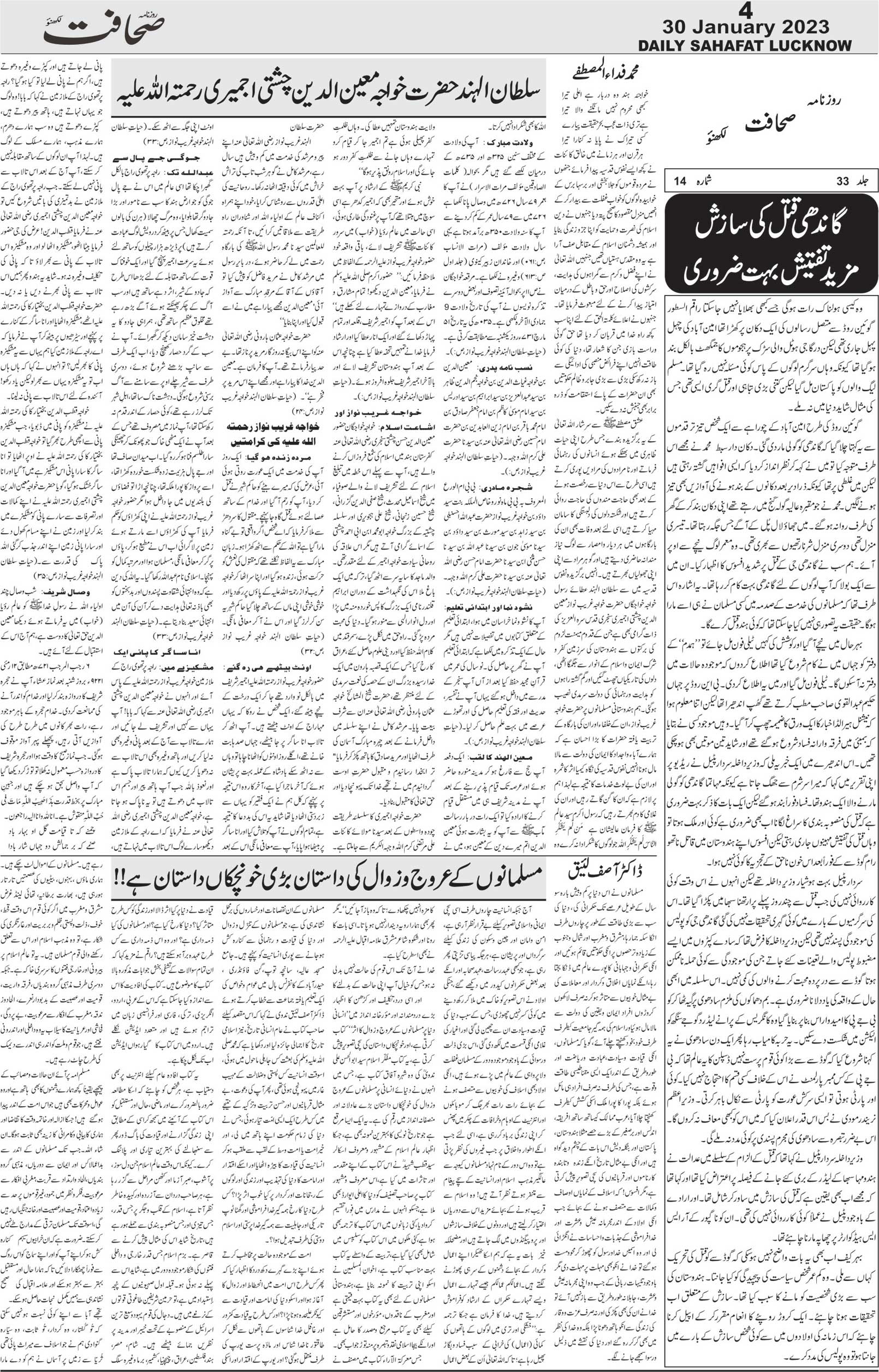 The Sahafat Urdu Daily, Published From Lucknow, Uttar Pradesh India, Bharat, Hindustan, Urd Newspaper, Urdu Akhbar, Urdu Epaper