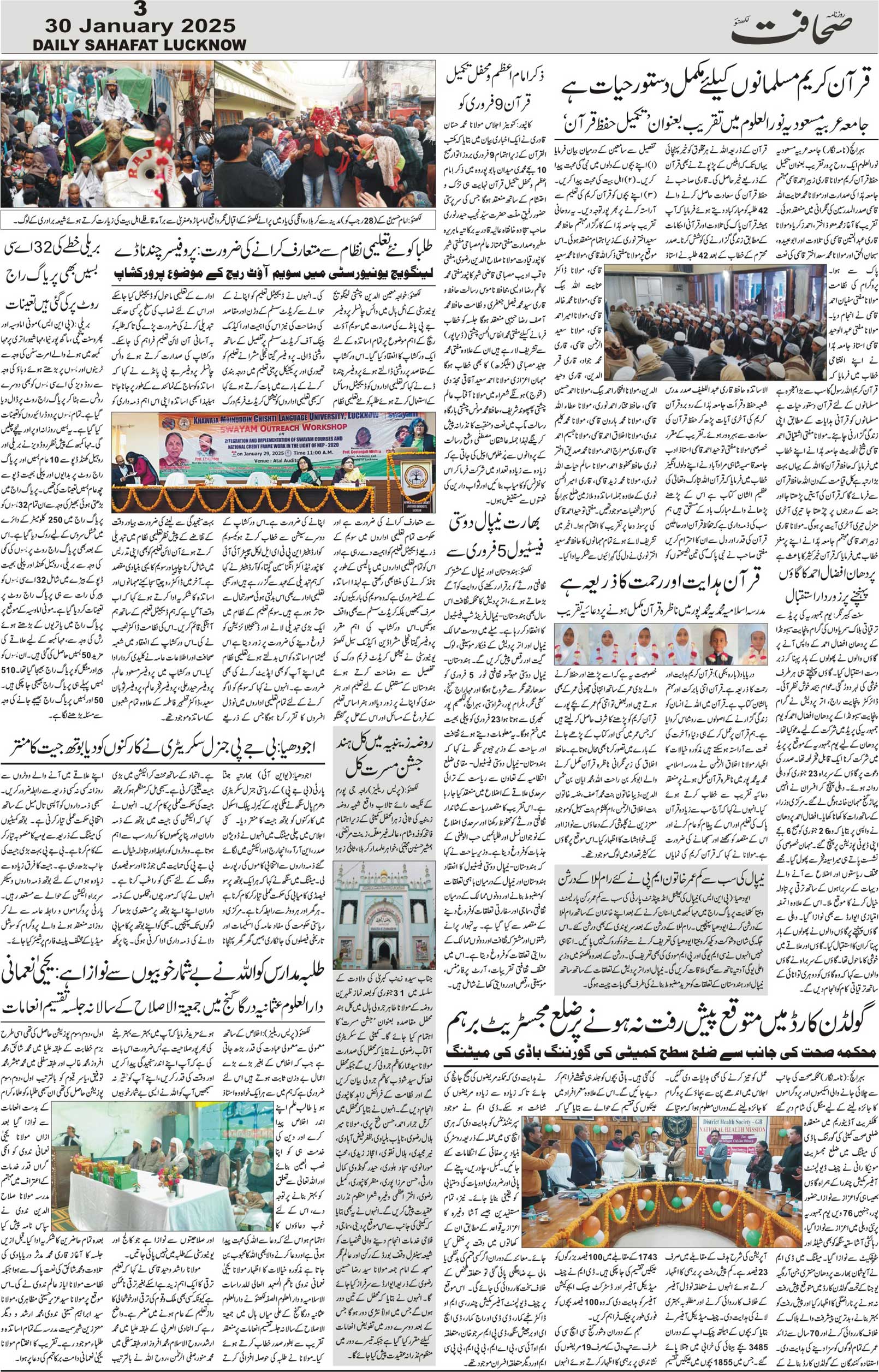 The Sahafat Urdu Daily, Published From Lucknow, Uttar Pradesh India, Bharat, Hindustan, Urd Newspaper, Urdu Akhbar, Urdu Epaper