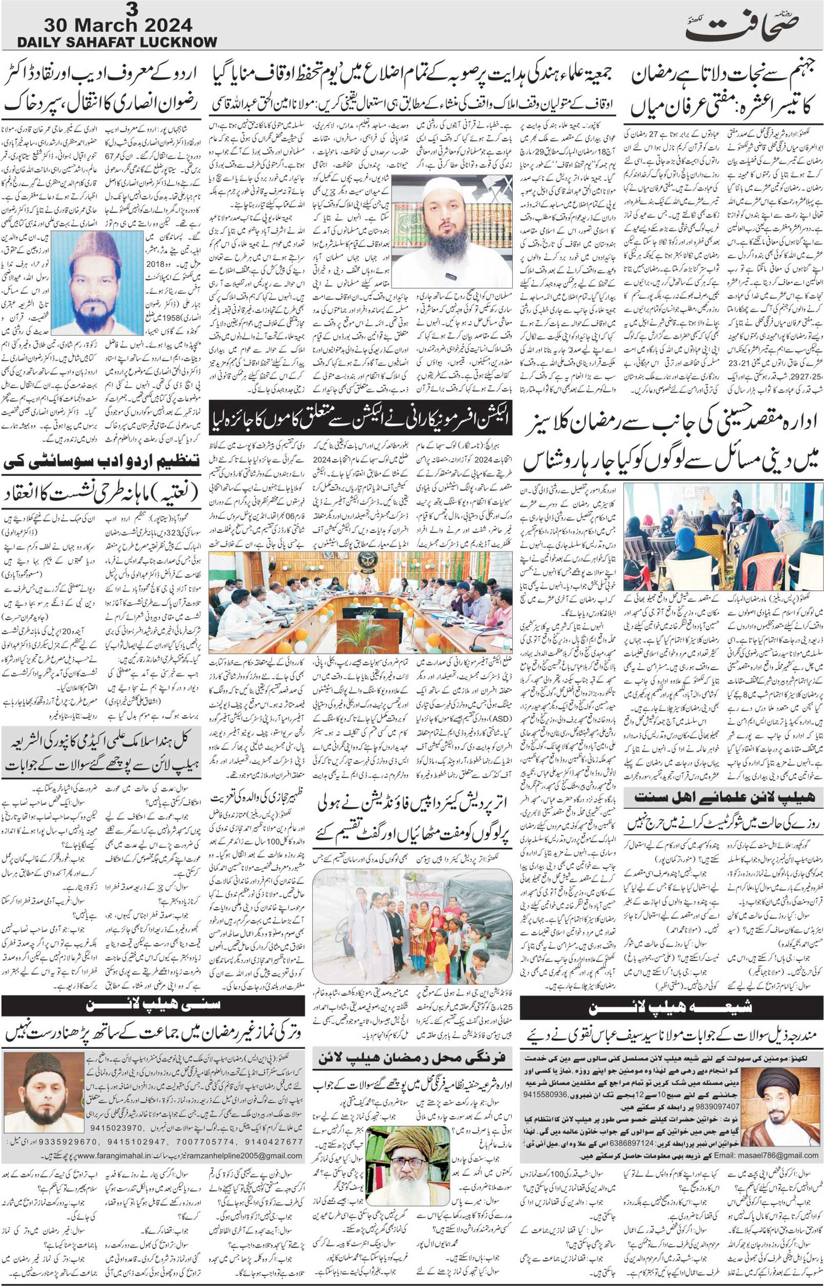 The Sahafat Urdu Daily, Published From Lucknow, Uttar Pradesh India, Bharat, Hindustan, Urd Newspaper, Urdu Akhbar, Urdu Epaper