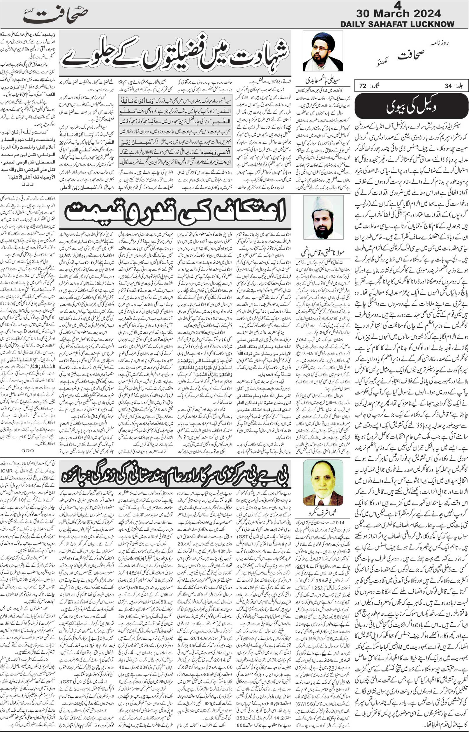 The Sahafat Urdu Daily, Published From Lucknow, Uttar Pradesh India, Bharat, Hindustan, Urd Newspaper, Urdu Akhbar, Urdu Epaper