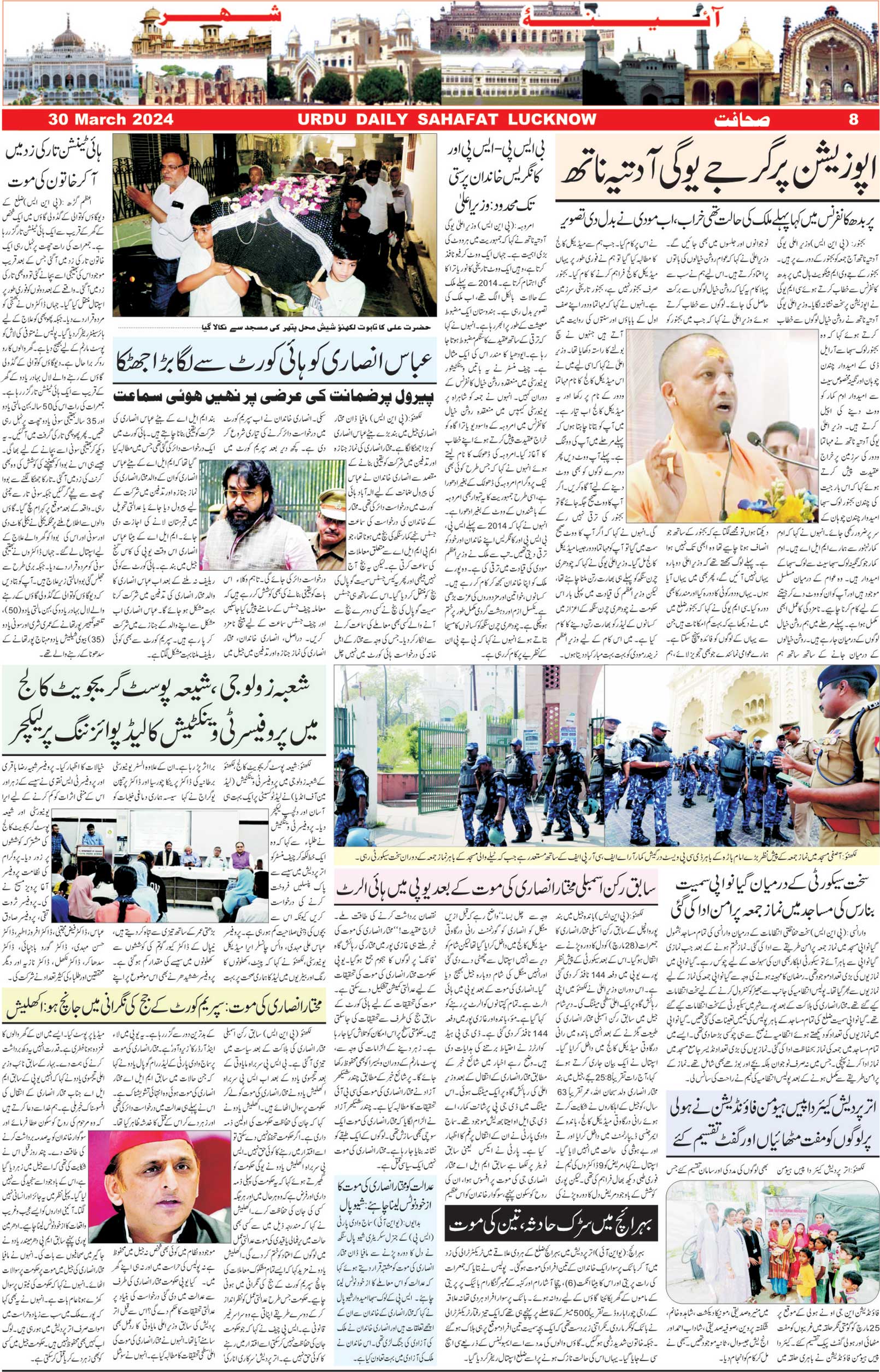 The Sahafat Urdu Daily, Published From Lucknow, Uttar Pradesh India, Bharat, Hindustan, Urd Newspaper, Urdu Akhbar, Urdu Epaper