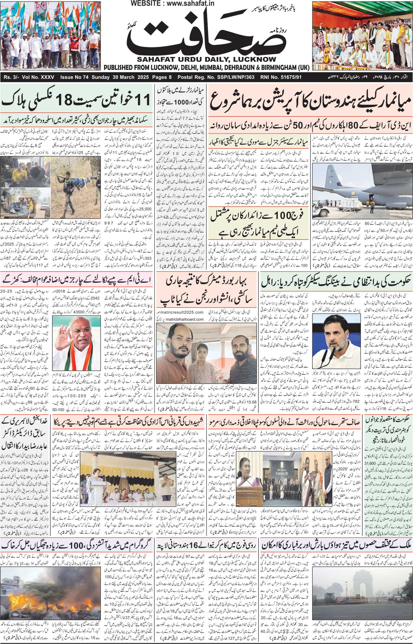 The Sahafat Urdu Daily, Published From Lucknow, Uttar Pradesh India, Bharat, Hindustan, Urd Newspaper, Urdu Akhbar, Urdu Epaper