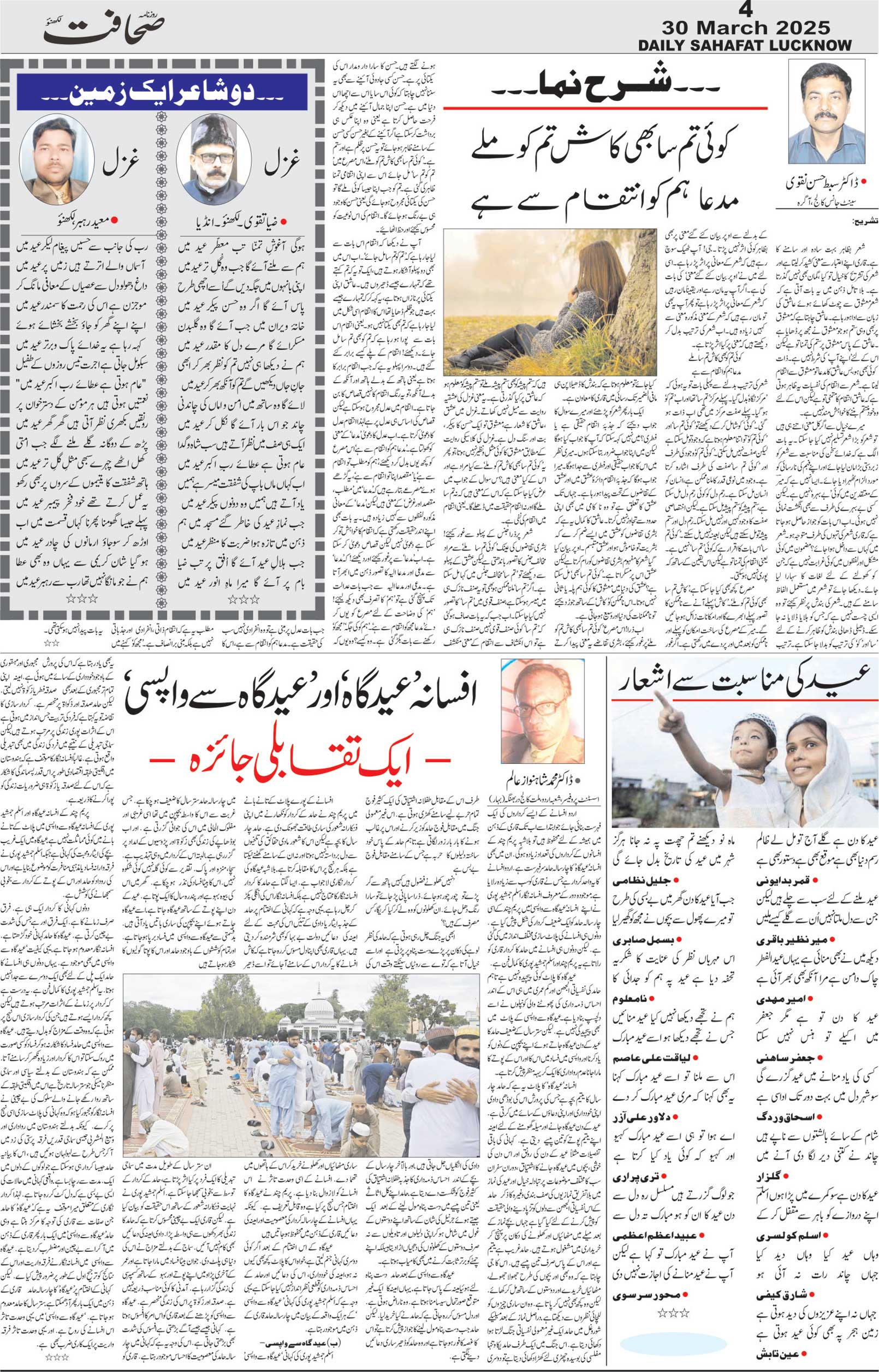 The Sahafat Urdu Daily, Published From Lucknow, Uttar Pradesh India, Bharat, Hindustan, Urd Newspaper, Urdu Akhbar, Urdu Epaper