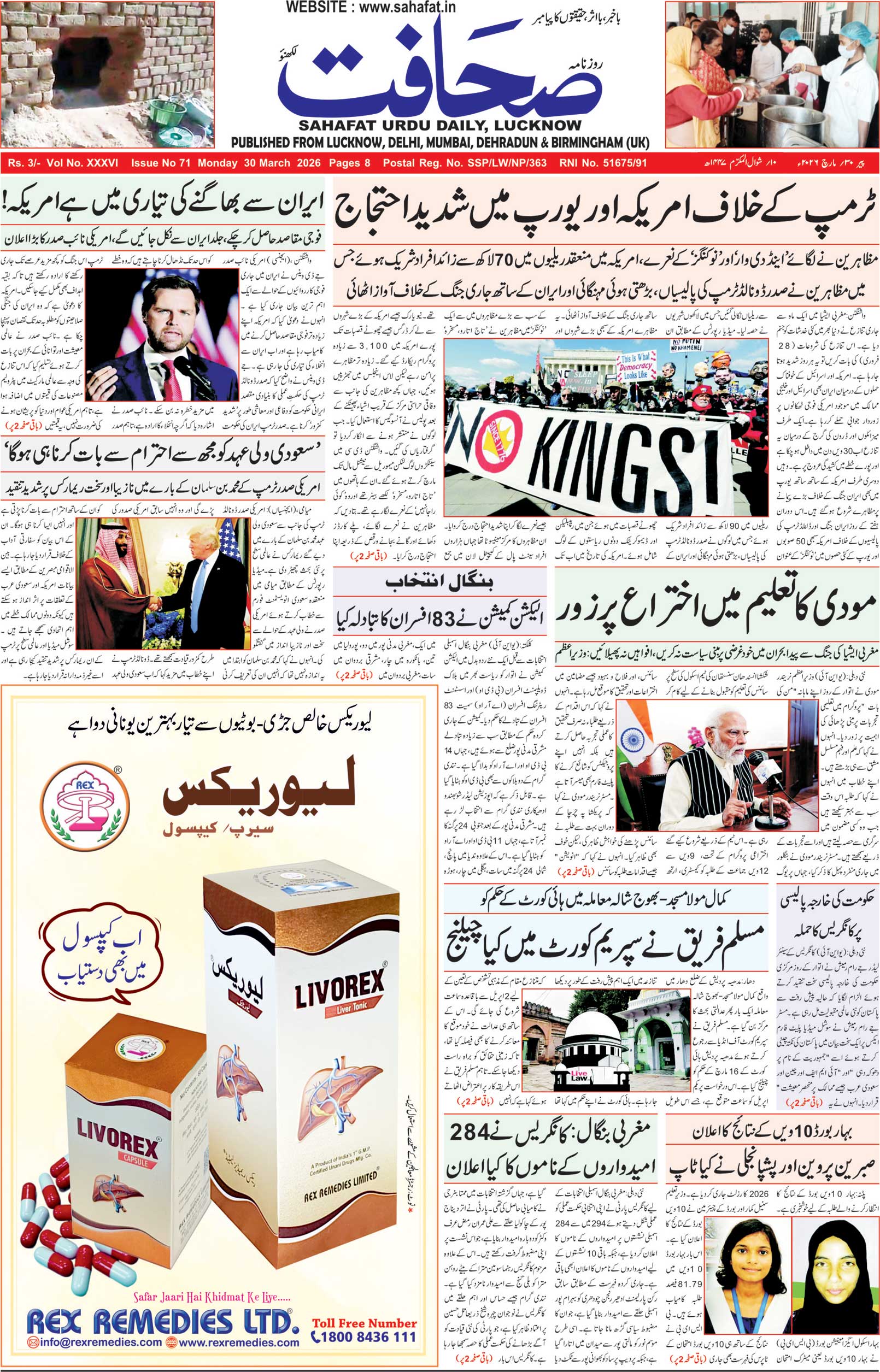 The Sahafat Urdu Daily, Published From Lucknow, Uttar Pradesh India, Bharat, Hindustan, Urd Newspaper, Urdu Akhbar, Urdu Epaper