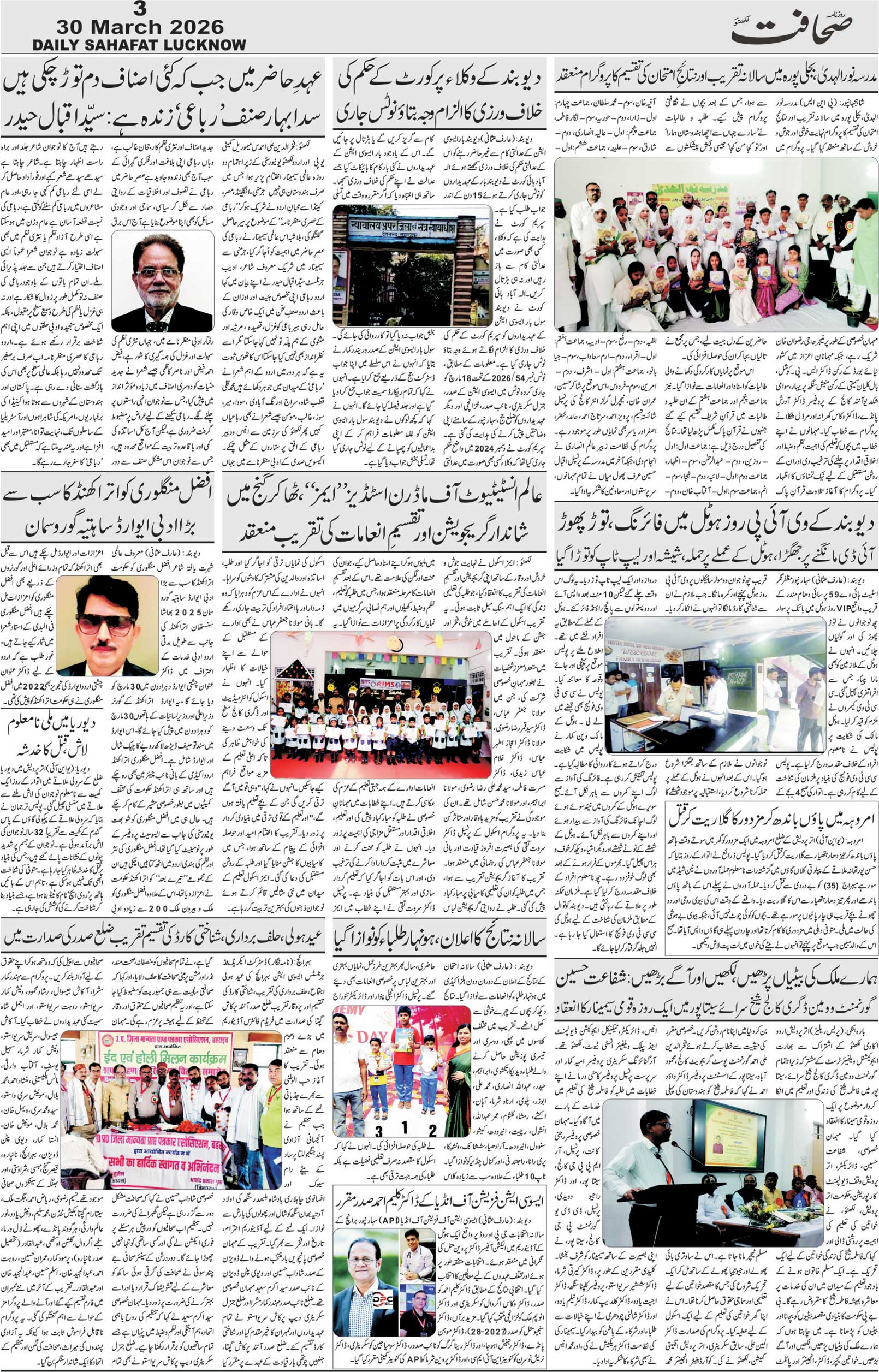 The Sahafat Urdu Daily, Published From Lucknow, Uttar Pradesh India, Bharat, Hindustan, Urd Newspaper, Urdu Akhbar, Urdu Epaper