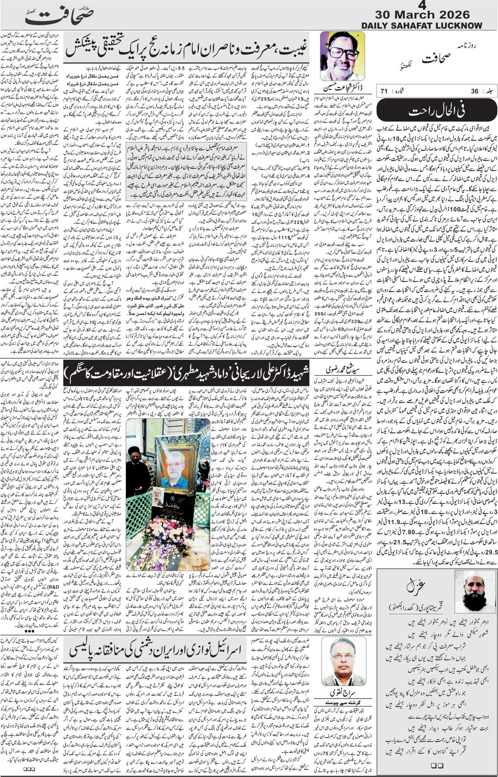 The Sahafat Urdu Daily, Published From Lucknow, Uttar Pradesh India, Bharat, Hindustan, Urd Newspaper, Urdu Akhbar, Urdu Epaper