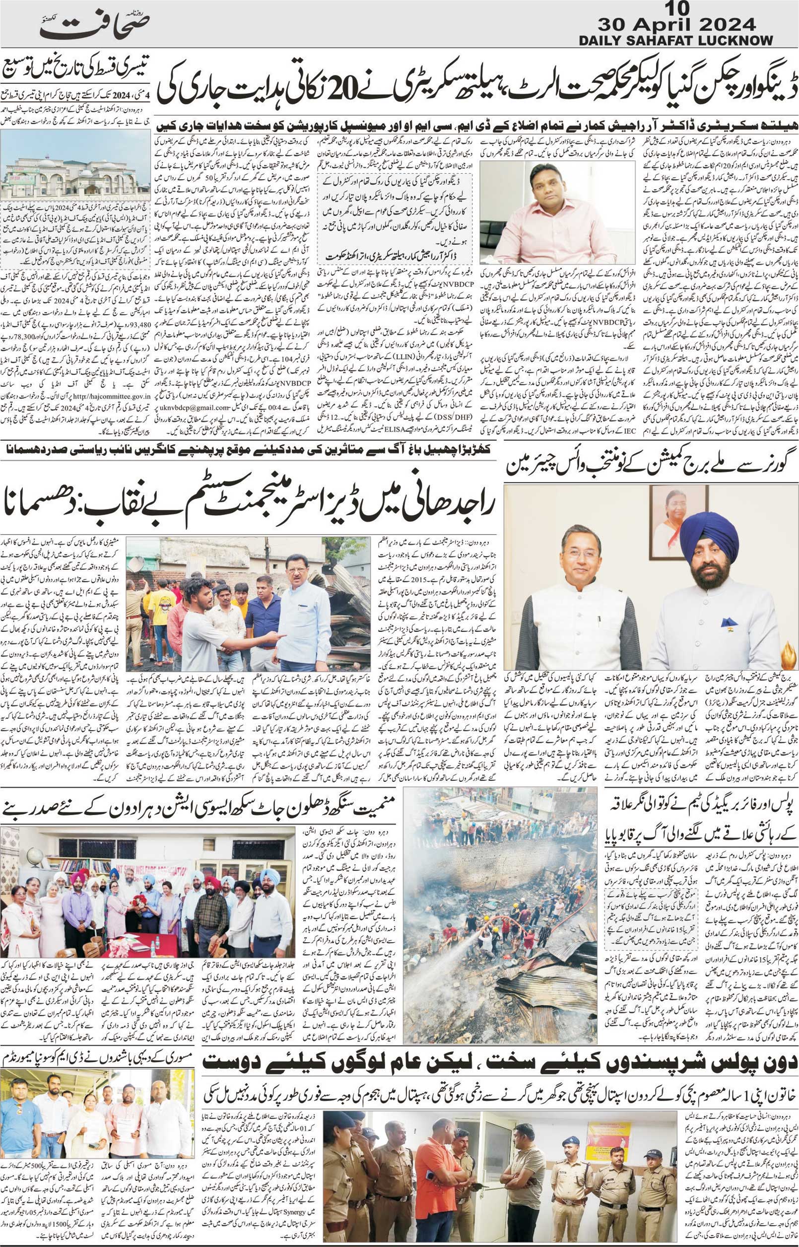 The Sahafat Urdu Daily, Published From Lucknow, Uttar Pradesh India, Bharat, Hindustan, Urd Newspaper, Urdu Akhbar, Urdu Epaper