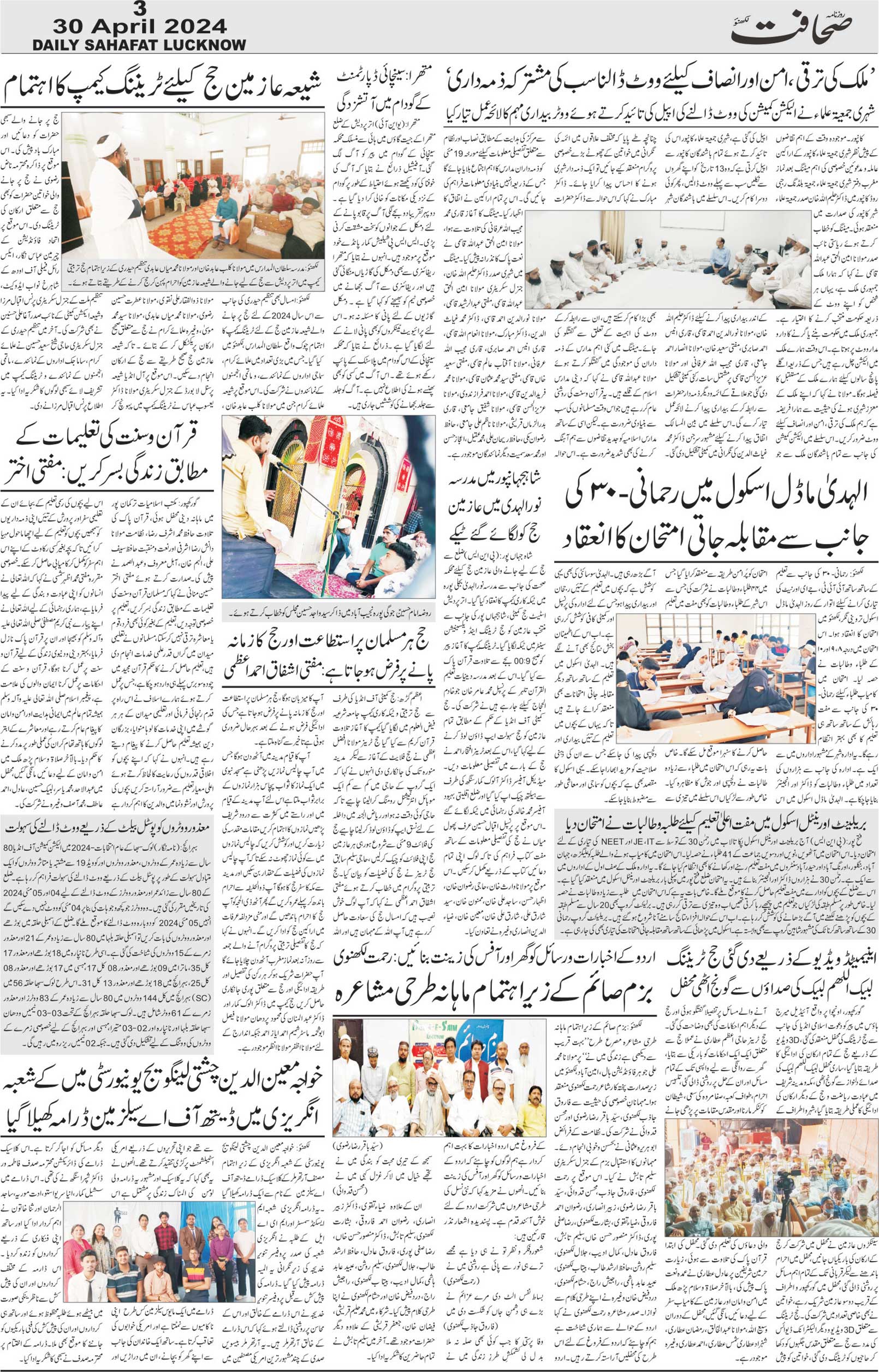 The Sahafat Urdu Daily, Published From Lucknow, Uttar Pradesh India, Bharat, Hindustan, Urd Newspaper, Urdu Akhbar, Urdu Epaper