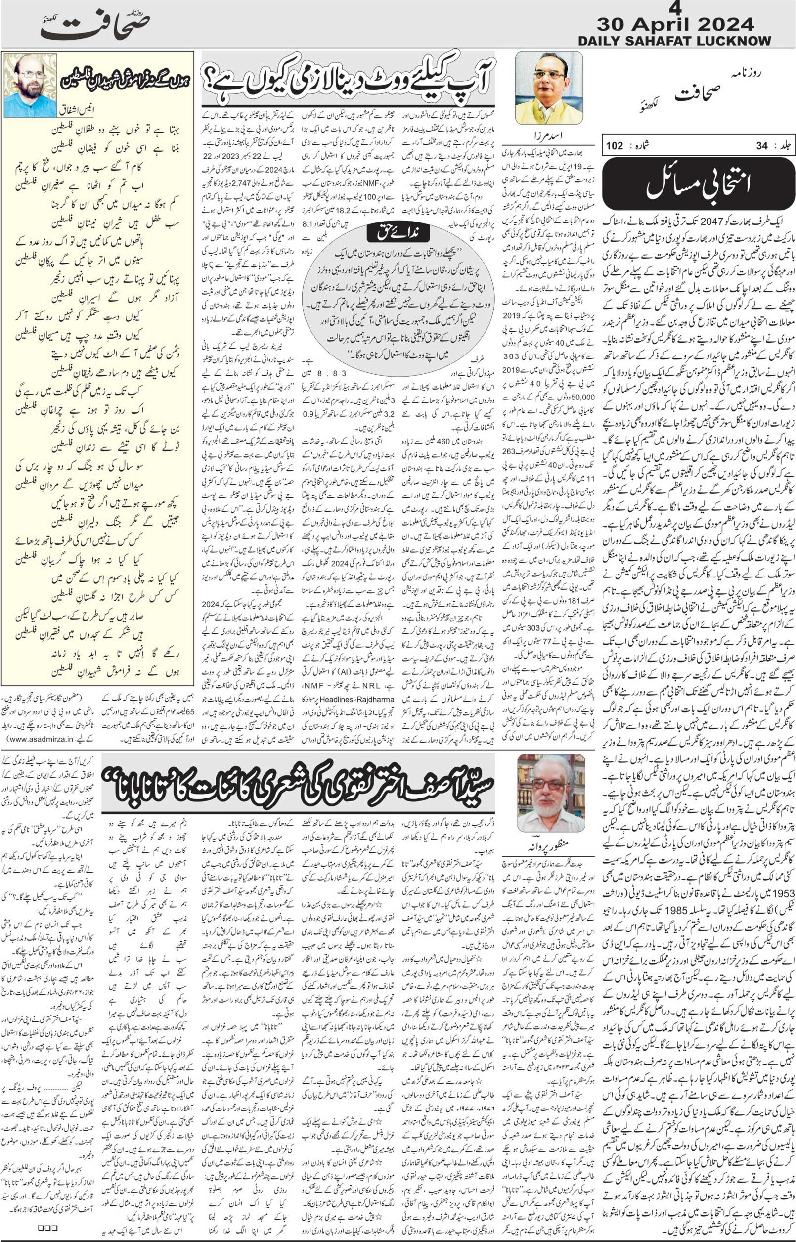 The Sahafat Urdu Daily, Published From Lucknow, Uttar Pradesh India, Bharat, Hindustan, Urd Newspaper, Urdu Akhbar, Urdu Epaper