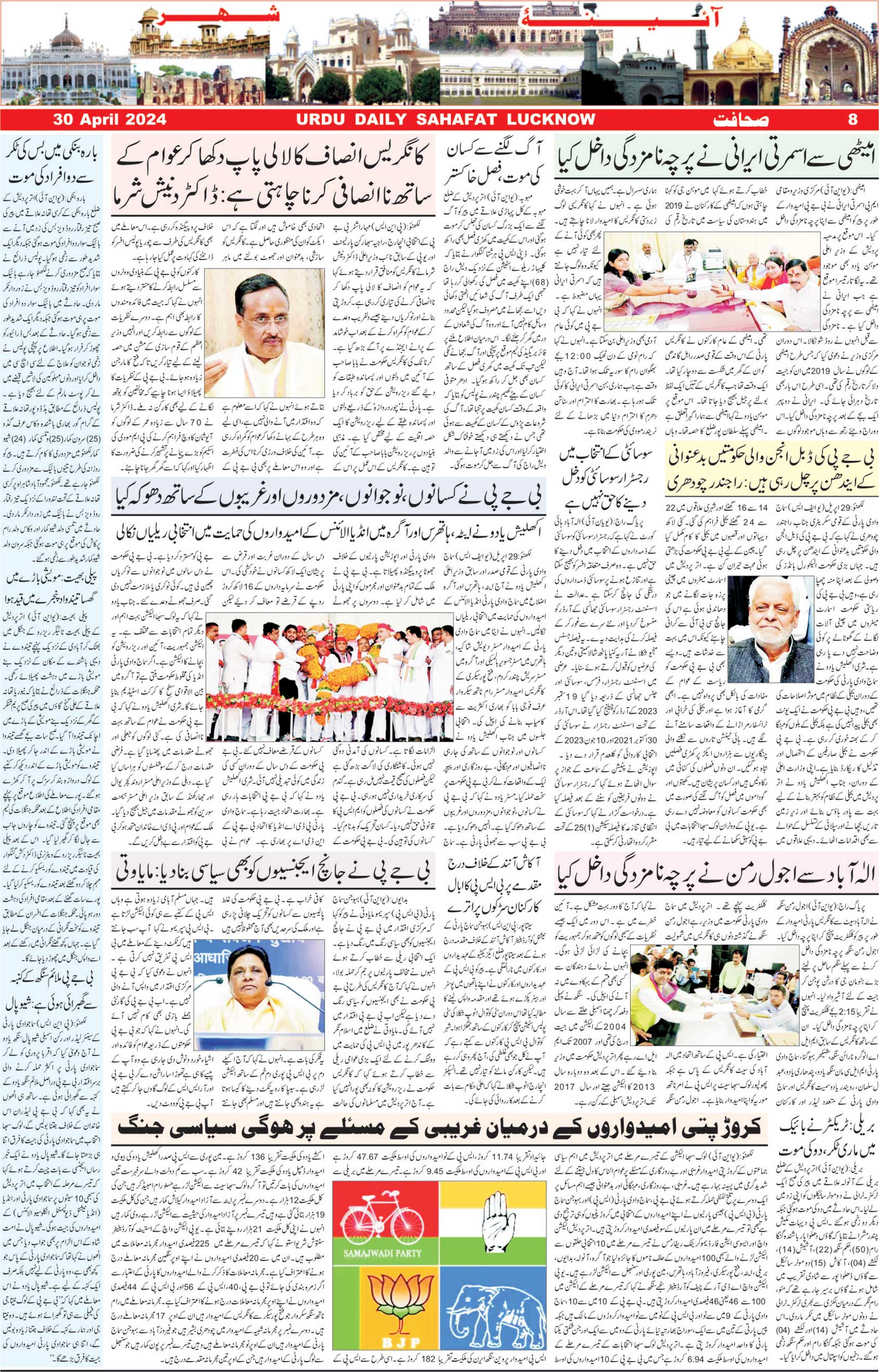 The Sahafat Urdu Daily, Published From Lucknow, Uttar Pradesh India, Bharat, Hindustan, Urd Newspaper, Urdu Akhbar, Urdu Epaper