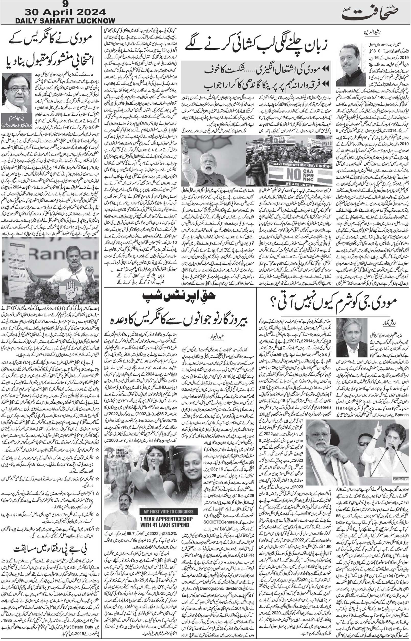 The Sahafat Urdu Daily, Published From Lucknow, Uttar Pradesh India, Bharat, Hindustan, Urd Newspaper, Urdu Akhbar, Urdu Epaper