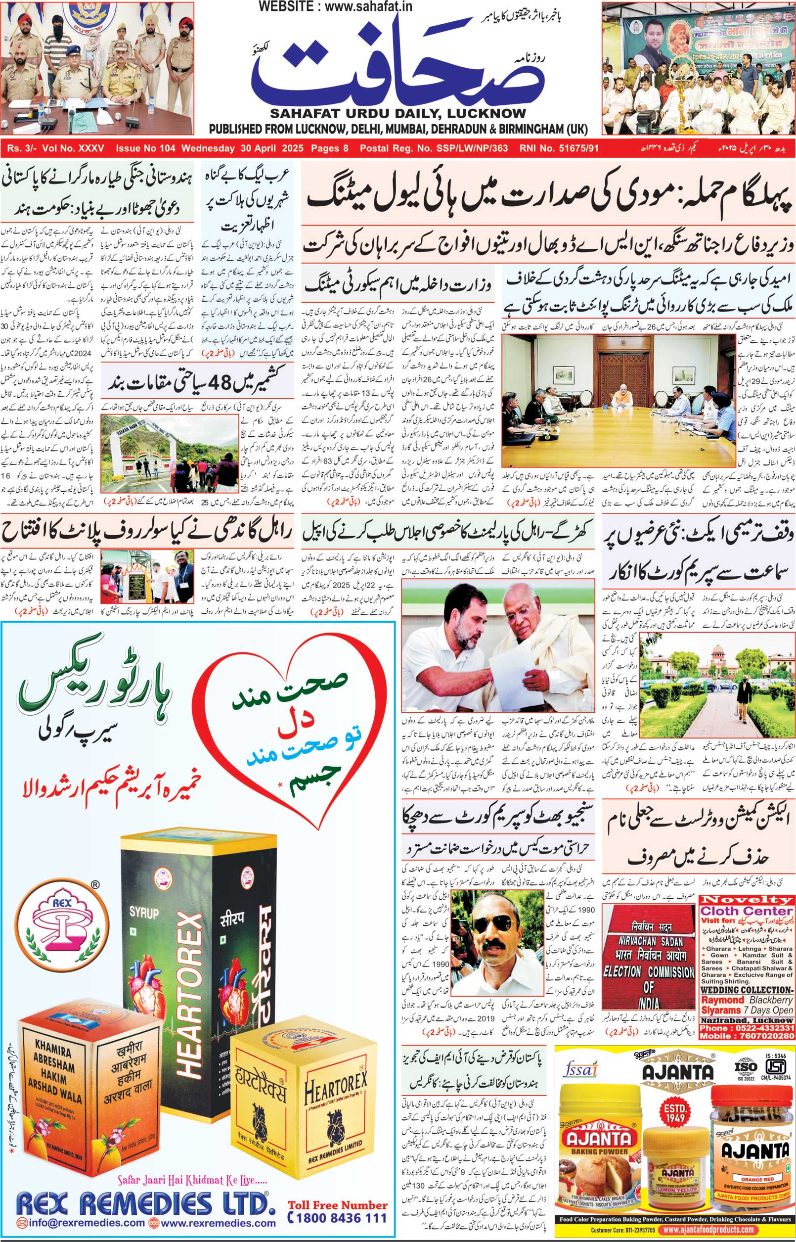 The Sahafat Urdu Daily, Published From Lucknow, Uttar Pradesh India, Bharat, Hindustan, Urd Newspaper, Urdu Akhbar, Urdu Epaper