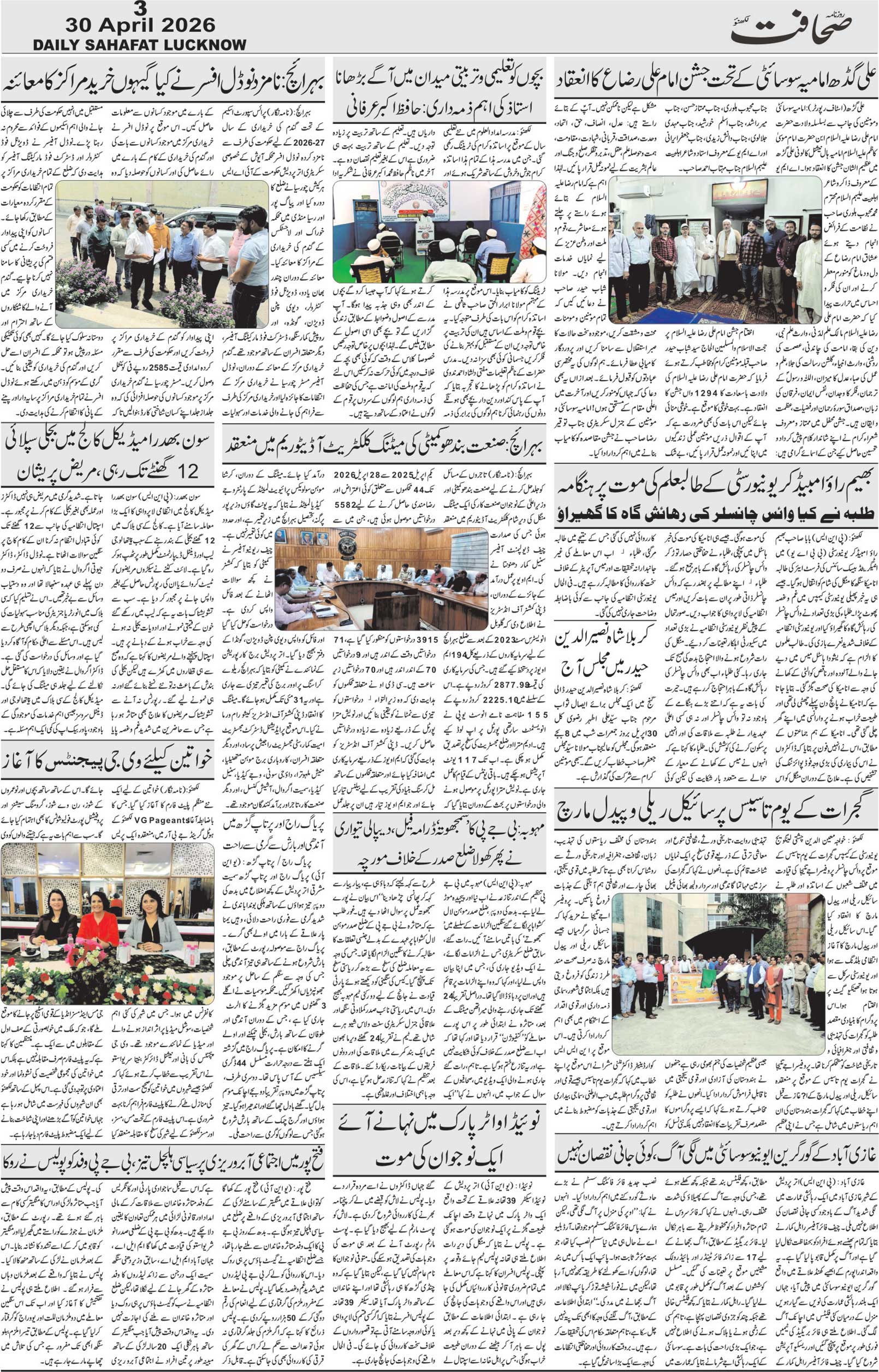 The Sahafat Urdu Daily, Published From Lucknow, Uttar Pradesh India, Bharat, Hindustan, Urd Newspaper, Urdu Akhbar, Urdu Epaper