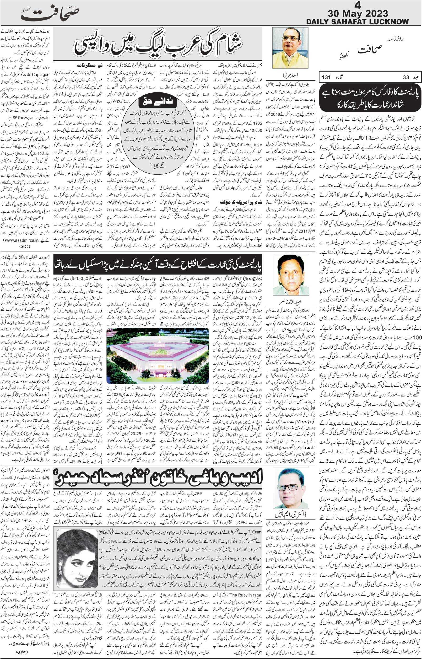 The Sahafat Urdu Daily, Published From Lucknow, Uttar Pradesh India, Bharat, Hindustan, Urd Newspaper, Urdu Akhbar, Urdu Epaper