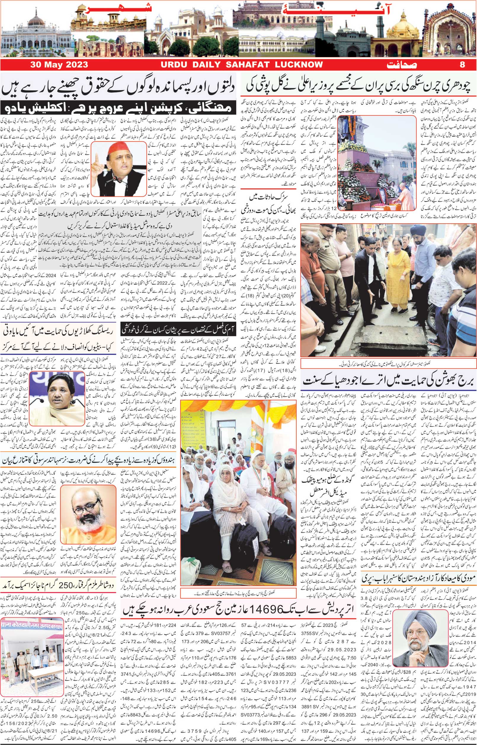 The Sahafat Urdu Daily, Published From Lucknow, Uttar Pradesh India, Bharat, Hindustan, Urd Newspaper, Urdu Akhbar, Urdu Epaper