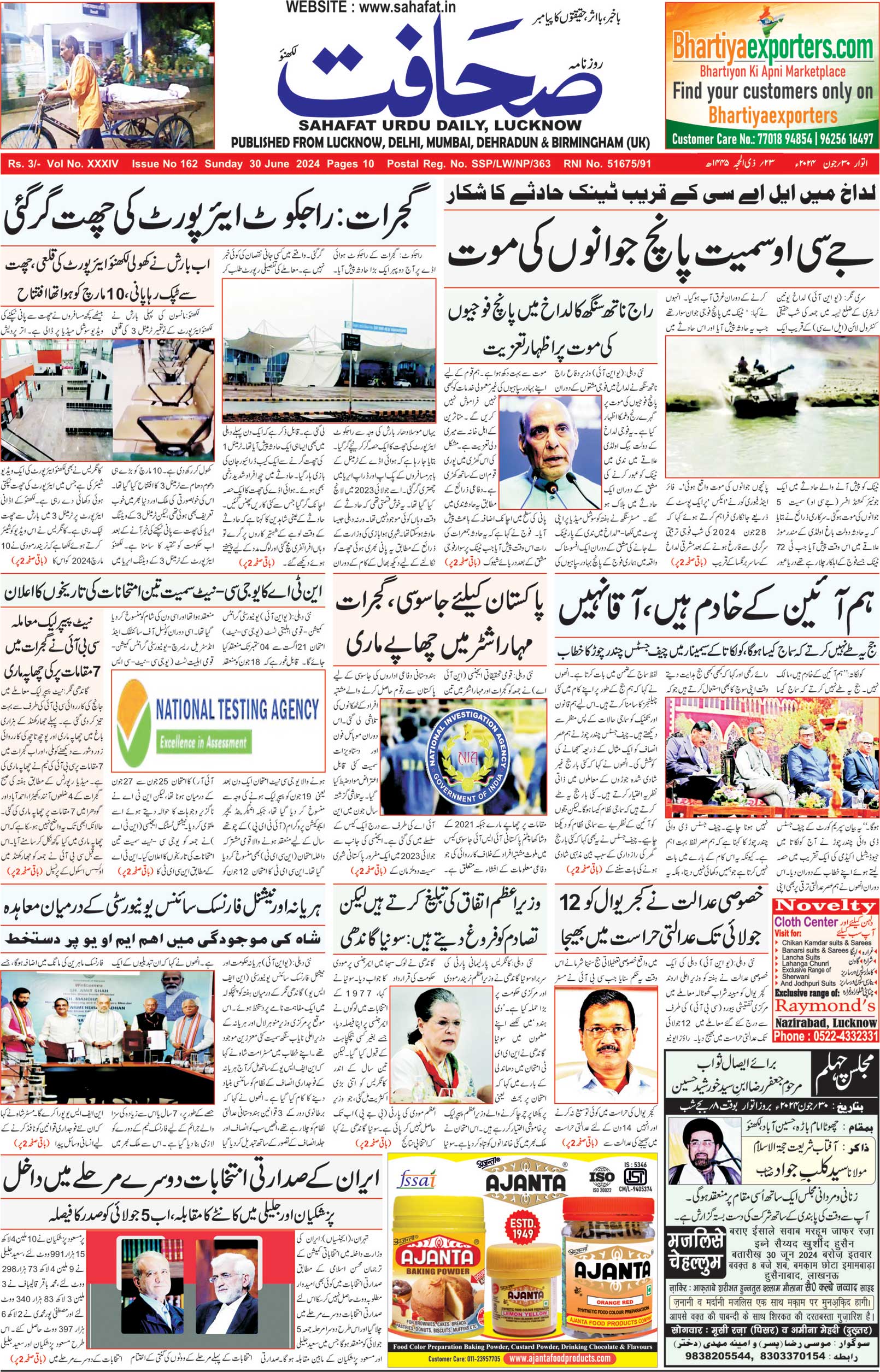 The Sahafat Urdu Daily, Published From Lucknow, Uttar Pradesh India, Bharat, Hindustan, Urd Newspaper, Urdu Akhbar, Urdu Epaper