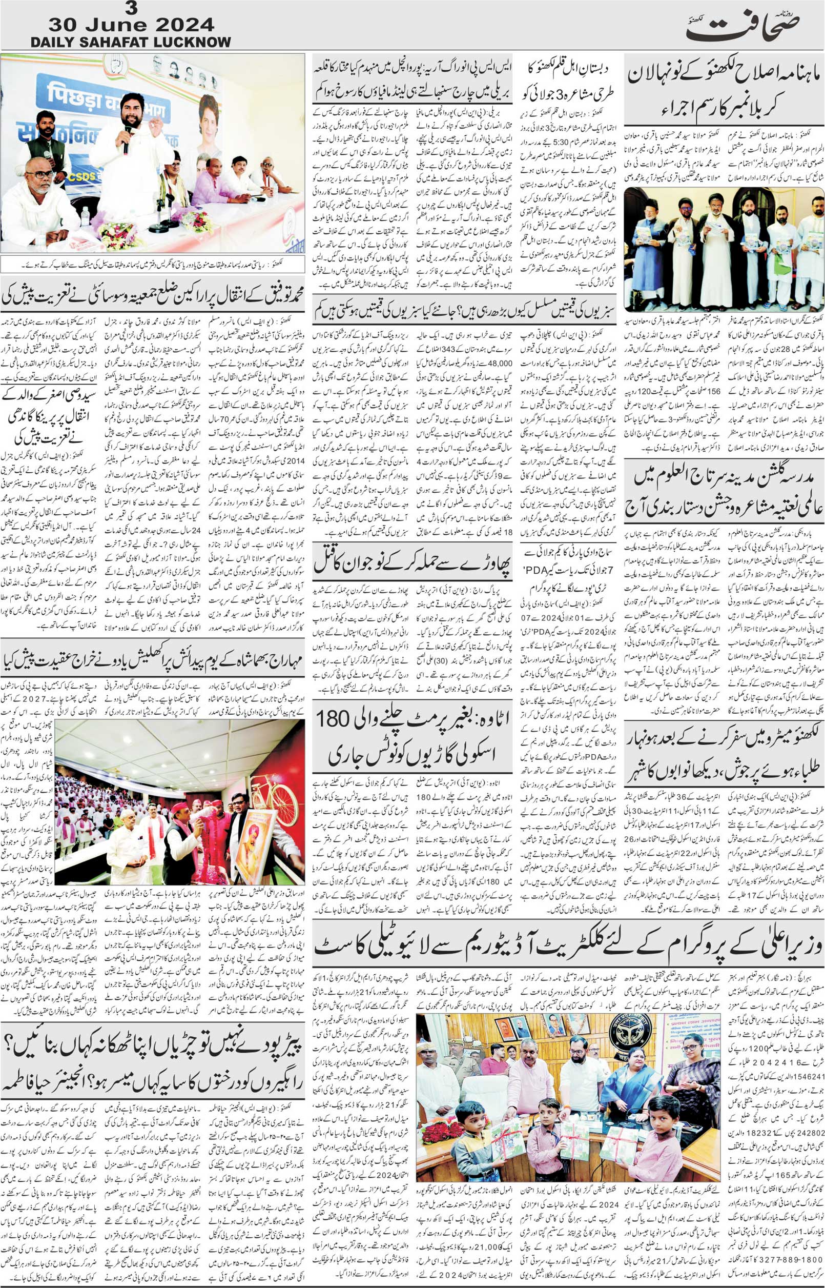 The Sahafat Urdu Daily, Published From Lucknow, Uttar Pradesh India, Bharat, Hindustan, Urd Newspaper, Urdu Akhbar, Urdu Epaper