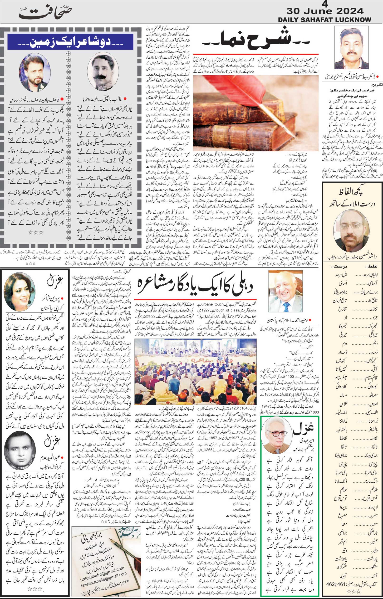 The Sahafat Urdu Daily, Published From Lucknow, Uttar Pradesh India, Bharat, Hindustan, Urd Newspaper, Urdu Akhbar, Urdu Epaper
