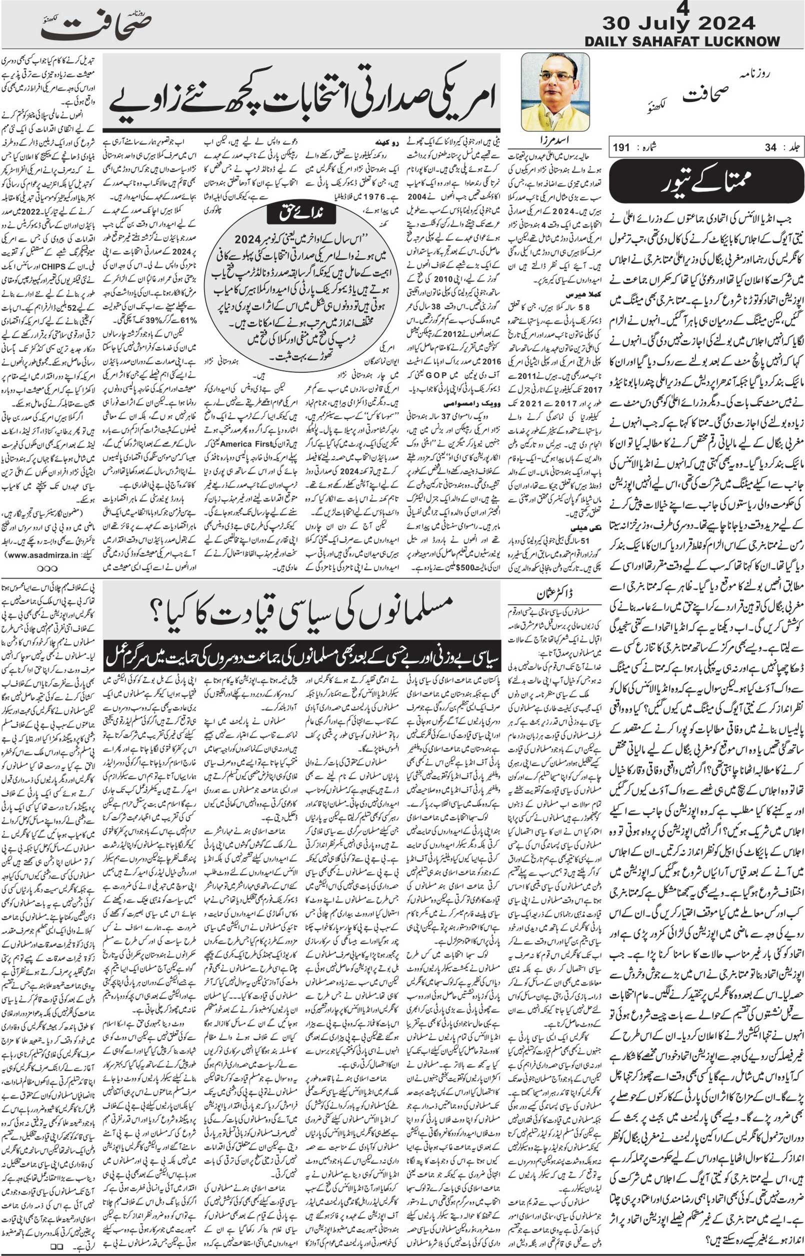 The Sahafat Urdu Daily, Published From Lucknow, Uttar Pradesh India, Bharat, Hindustan, Urd Newspaper, Urdu Akhbar, Urdu Epaper