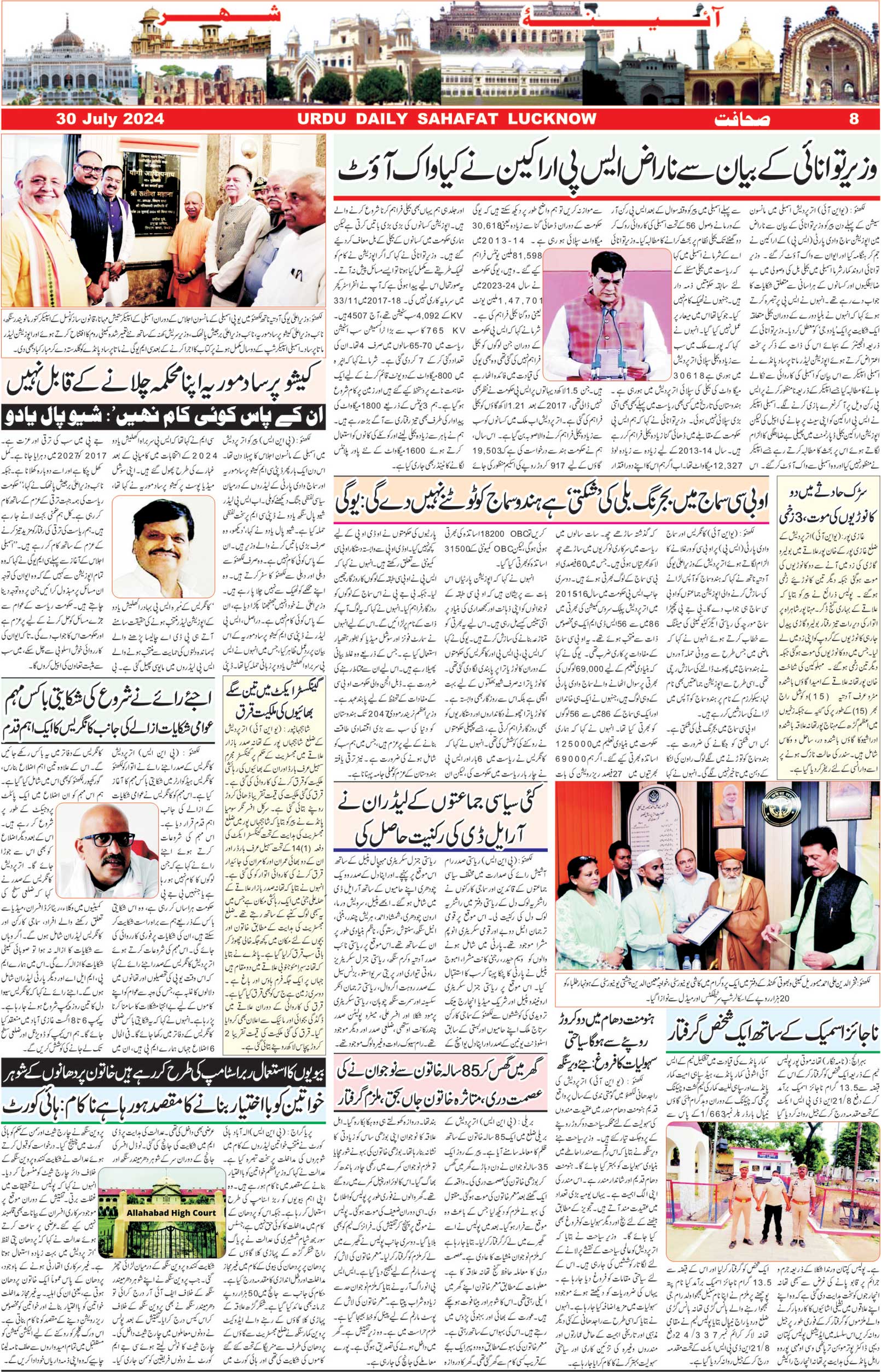 The Sahafat Urdu Daily, Published From Lucknow, Uttar Pradesh India, Bharat, Hindustan, Urd Newspaper, Urdu Akhbar, Urdu Epaper