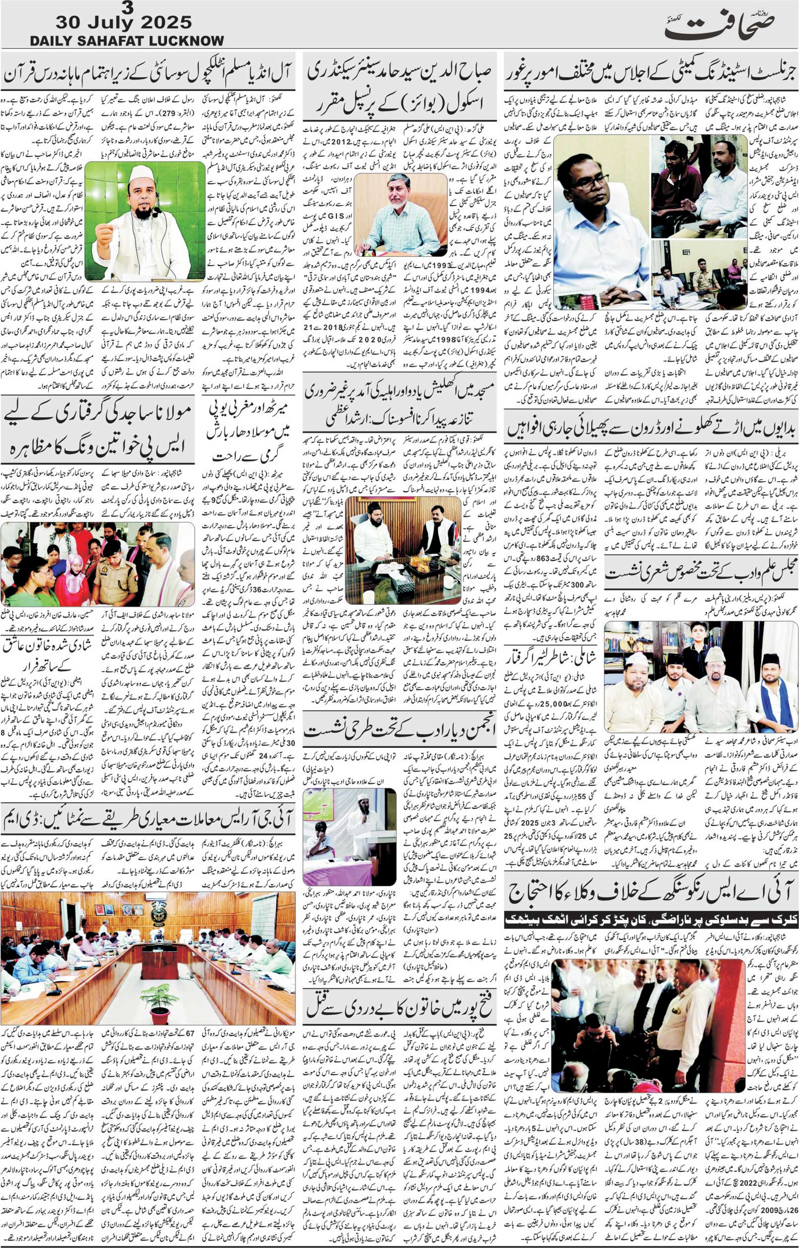 The Sahafat Urdu Daily, Published From Lucknow, Uttar Pradesh India, Bharat, Hindustan, Urd Newspaper, Urdu Akhbar, Urdu Epaper