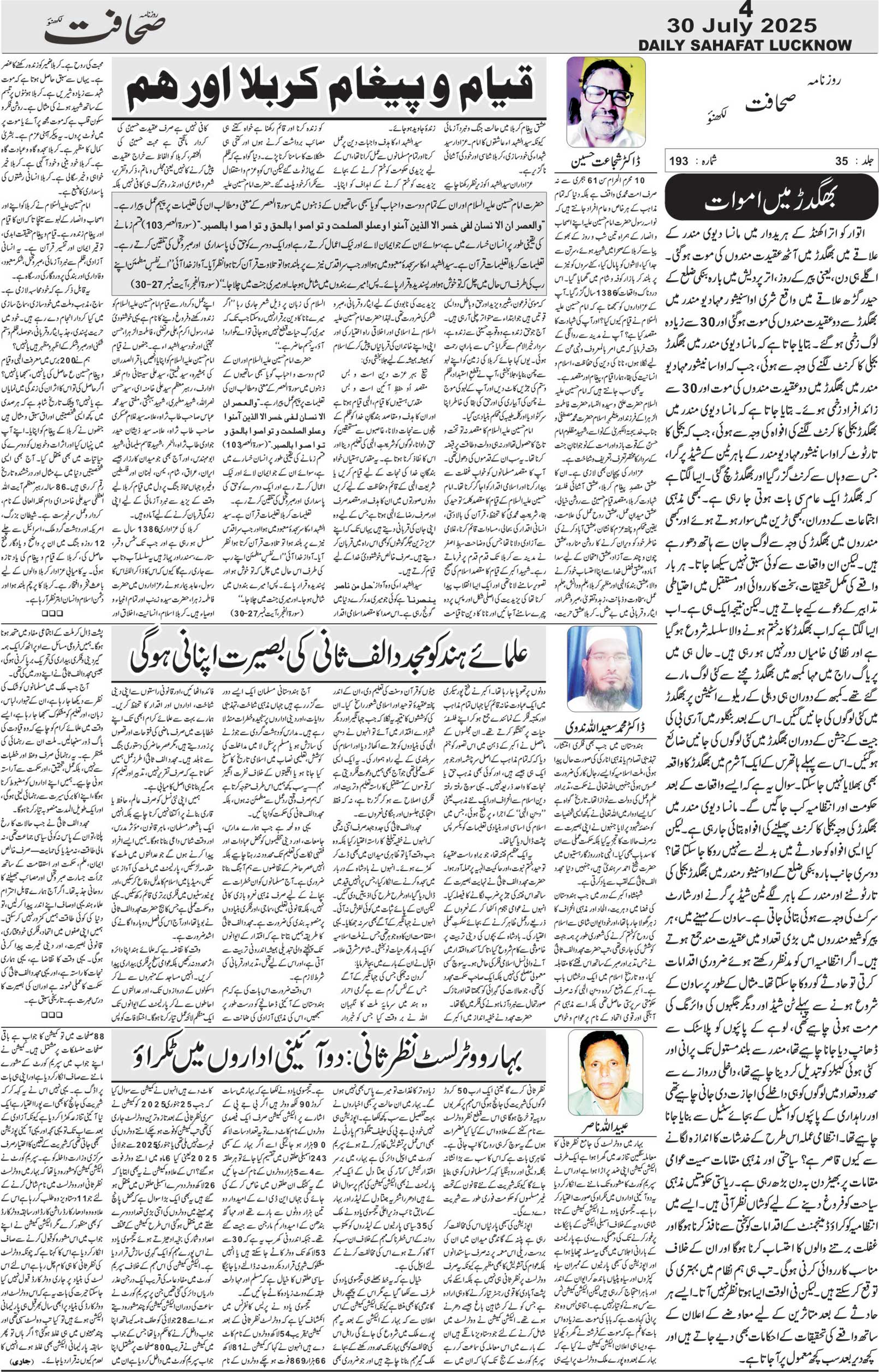 The Sahafat Urdu Daily, Published From Lucknow, Uttar Pradesh India, Bharat, Hindustan, Urd Newspaper, Urdu Akhbar, Urdu Epaper
