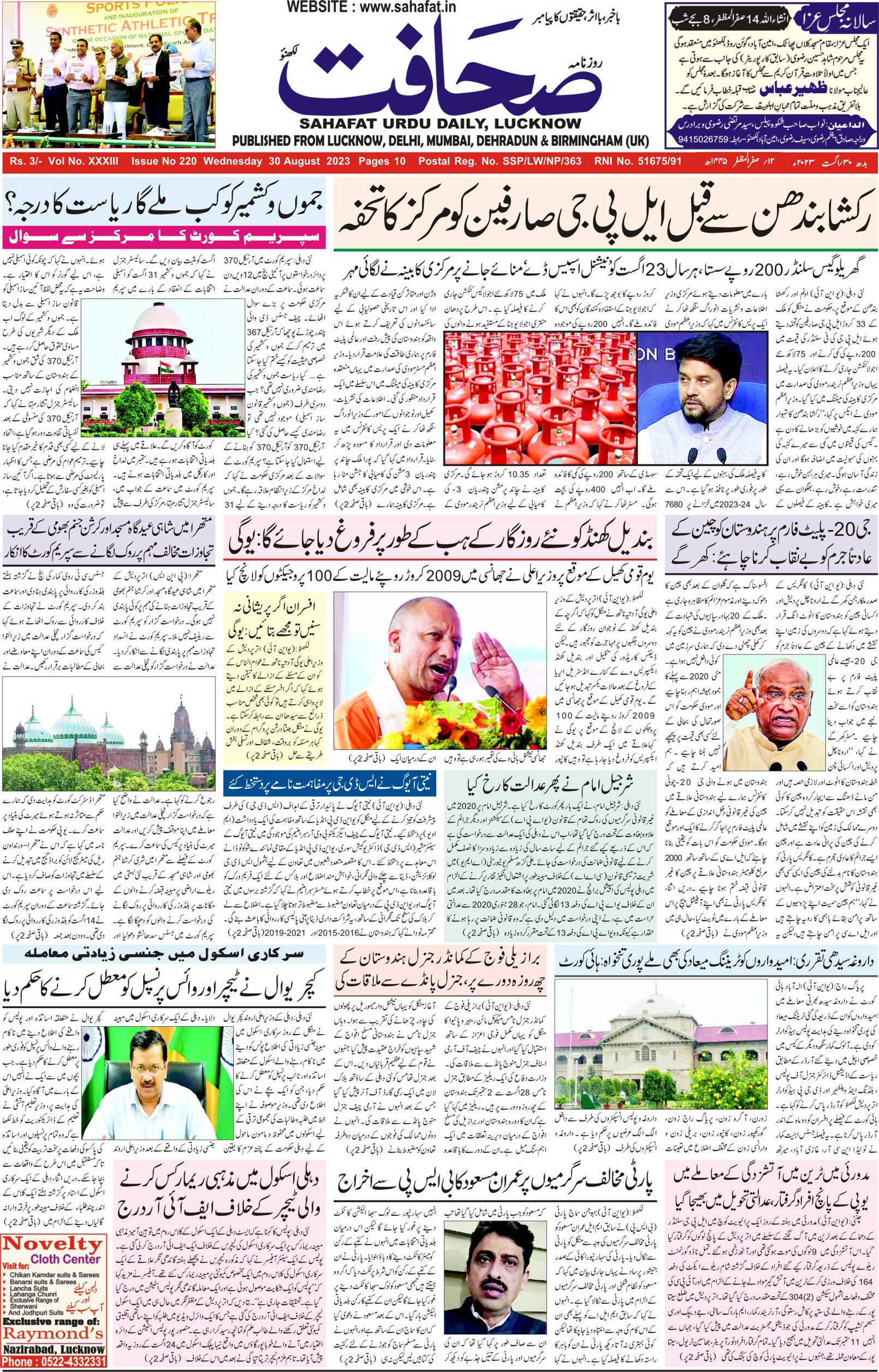 The Sahafat Urdu Daily, Published From Lucknow, Uttar Pradesh India, Bharat, Hindustan, Urd Newspaper, Urdu Akhbar, Urdu Epaper