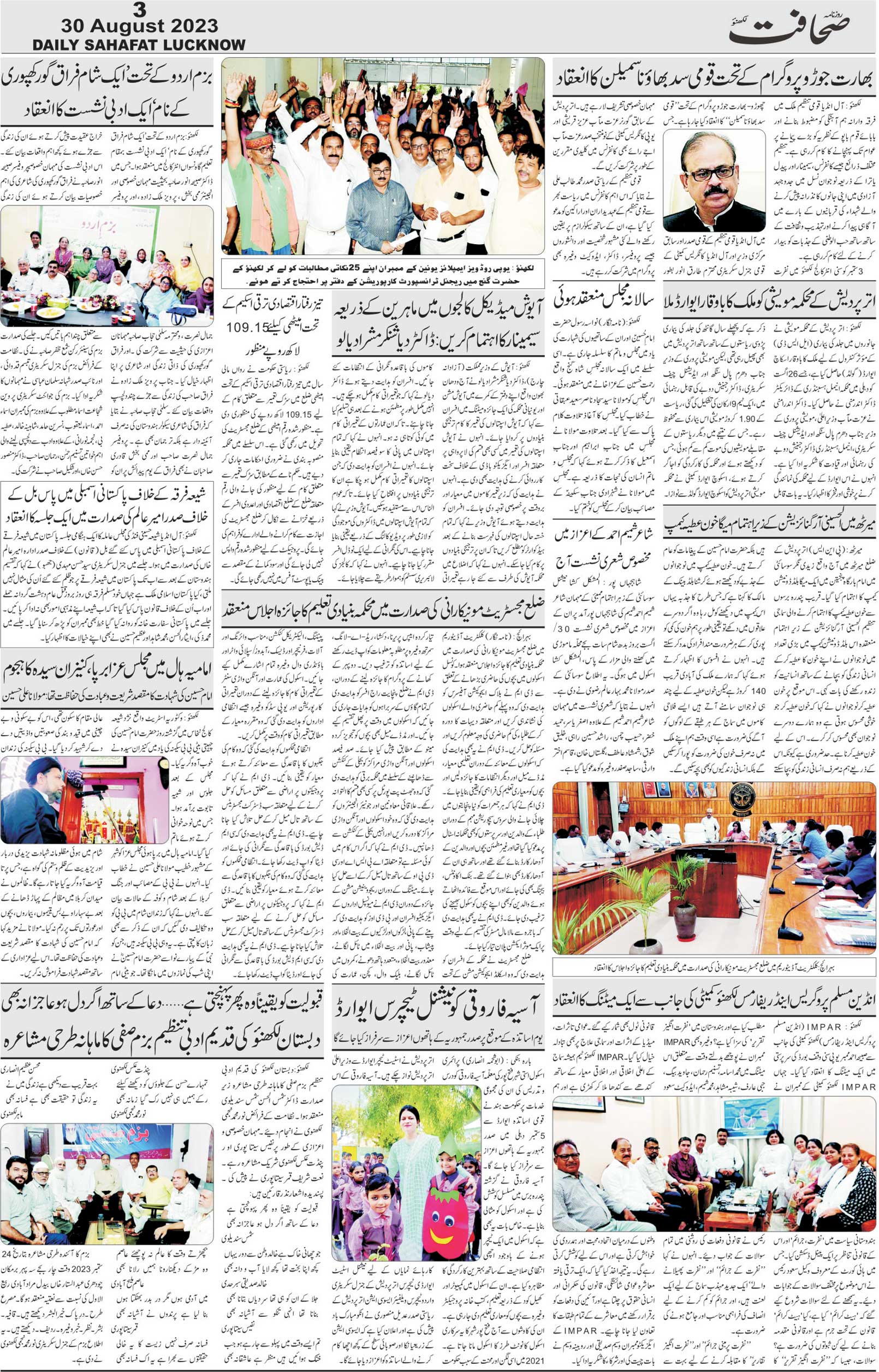 The Sahafat Urdu Daily, Published From Lucknow, Uttar Pradesh India, Bharat, Hindustan, Urd Newspaper, Urdu Akhbar, Urdu Epaper