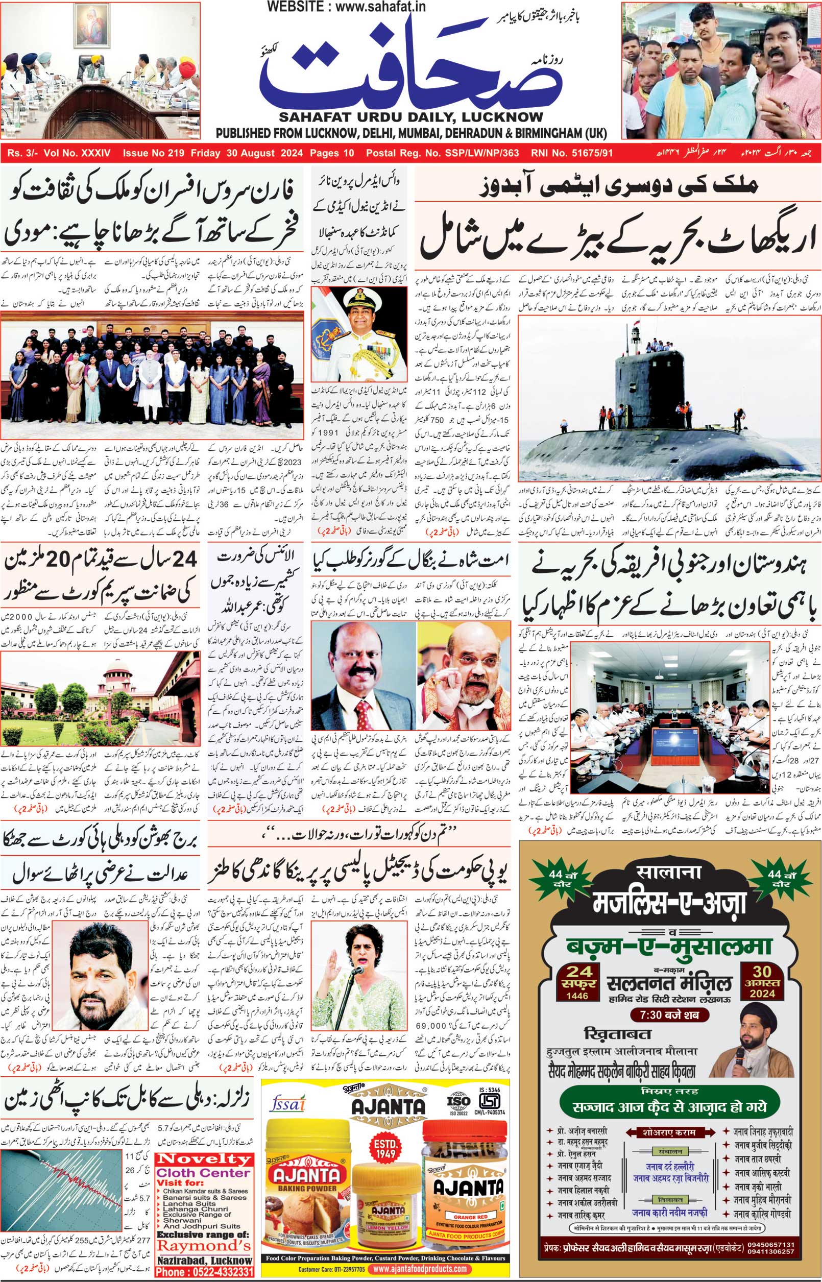 The Sahafat Urdu Daily, Published From Lucknow, Uttar Pradesh India, Bharat, Hindustan, Urd Newspaper, Urdu Akhbar, Urdu Epaper