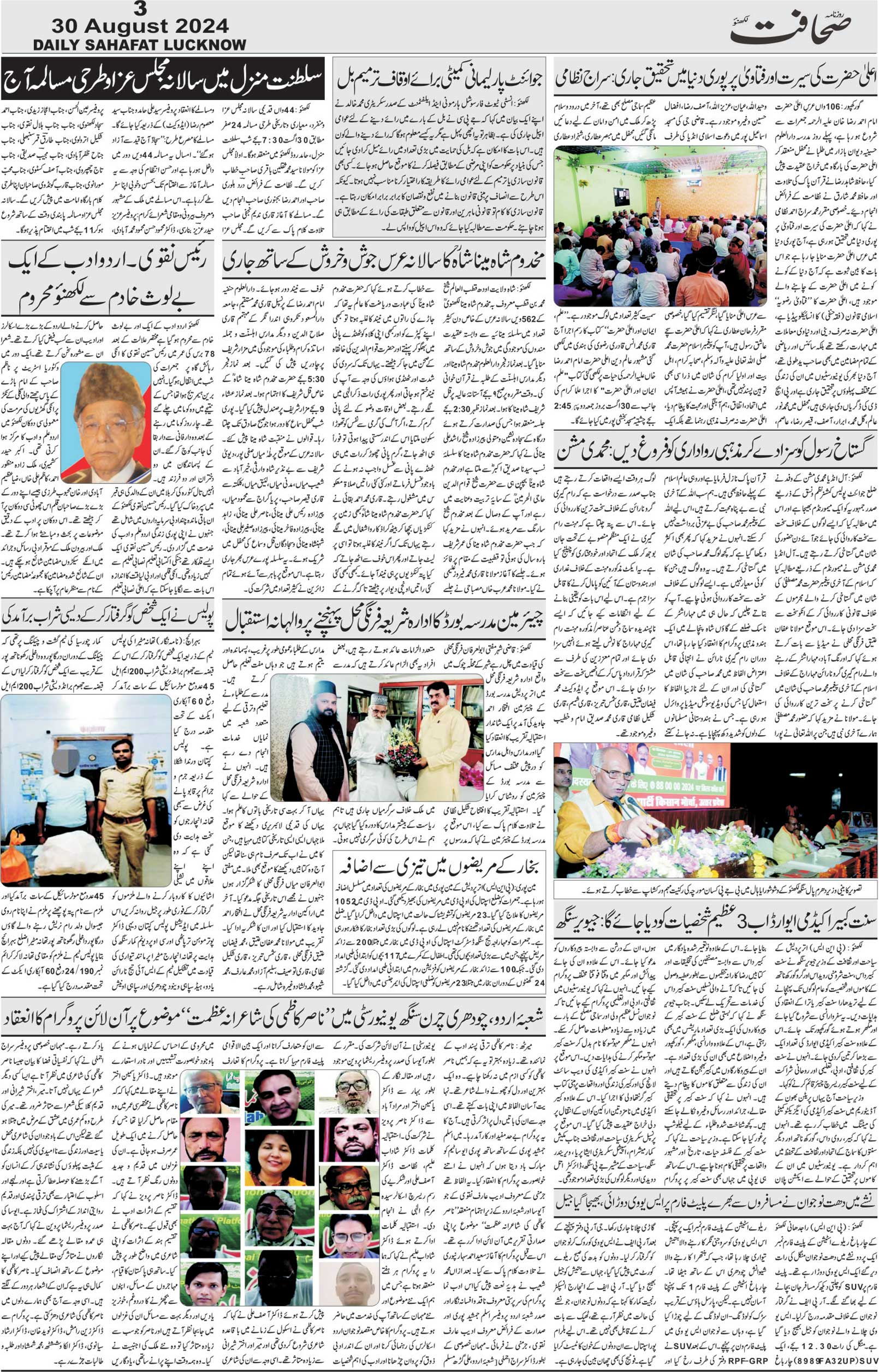 The Sahafat Urdu Daily, Published From Lucknow, Uttar Pradesh India, Bharat, Hindustan, Urd Newspaper, Urdu Akhbar, Urdu Epaper