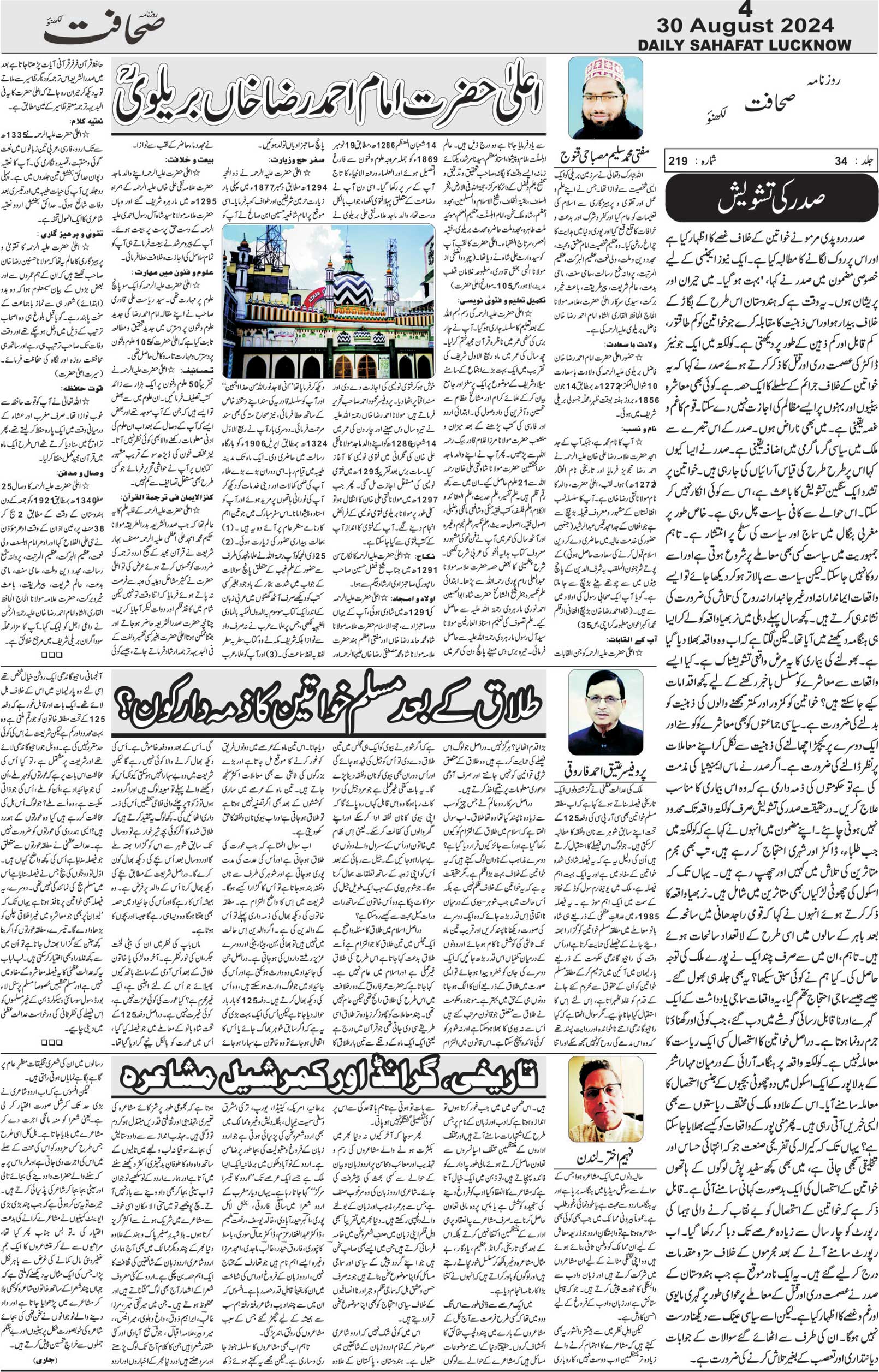 The Sahafat Urdu Daily, Published From Lucknow, Uttar Pradesh India, Bharat, Hindustan, Urd Newspaper, Urdu Akhbar, Urdu Epaper