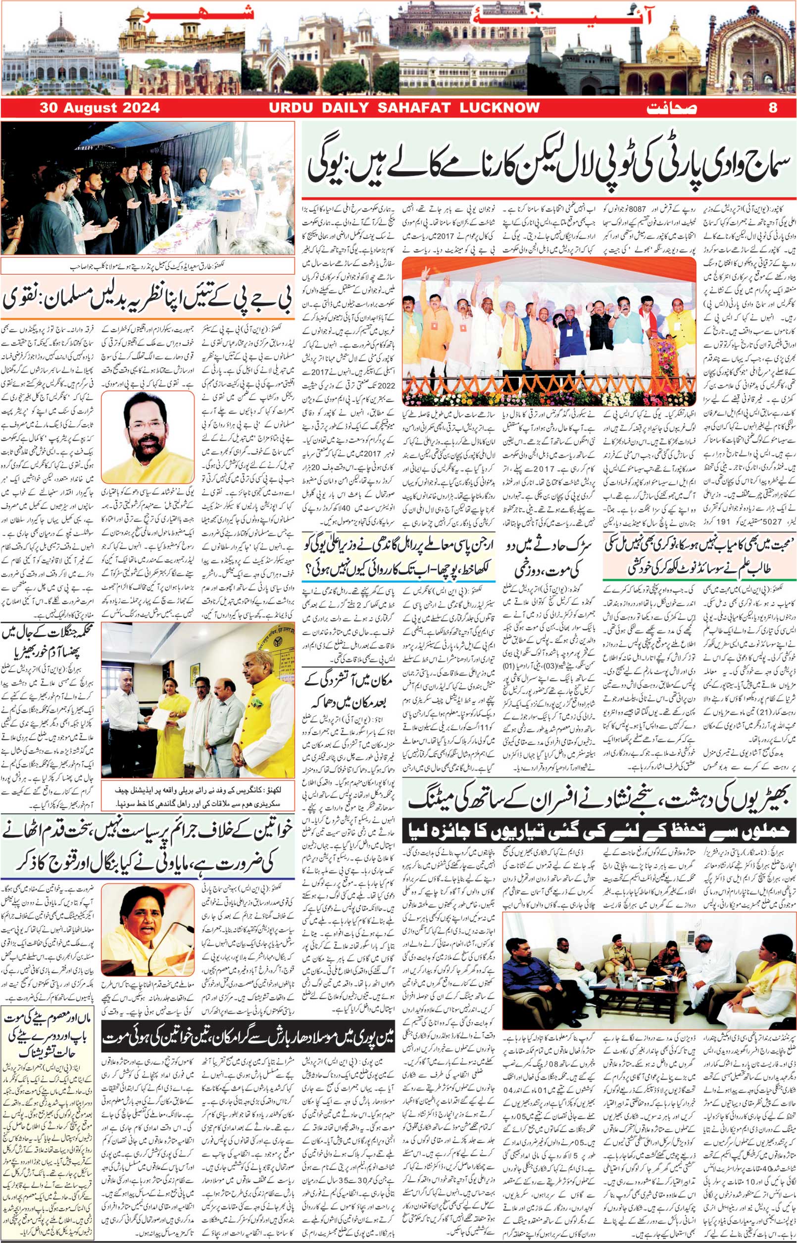 The Sahafat Urdu Daily, Published From Lucknow, Uttar Pradesh India, Bharat, Hindustan, Urd Newspaper, Urdu Akhbar, Urdu Epaper