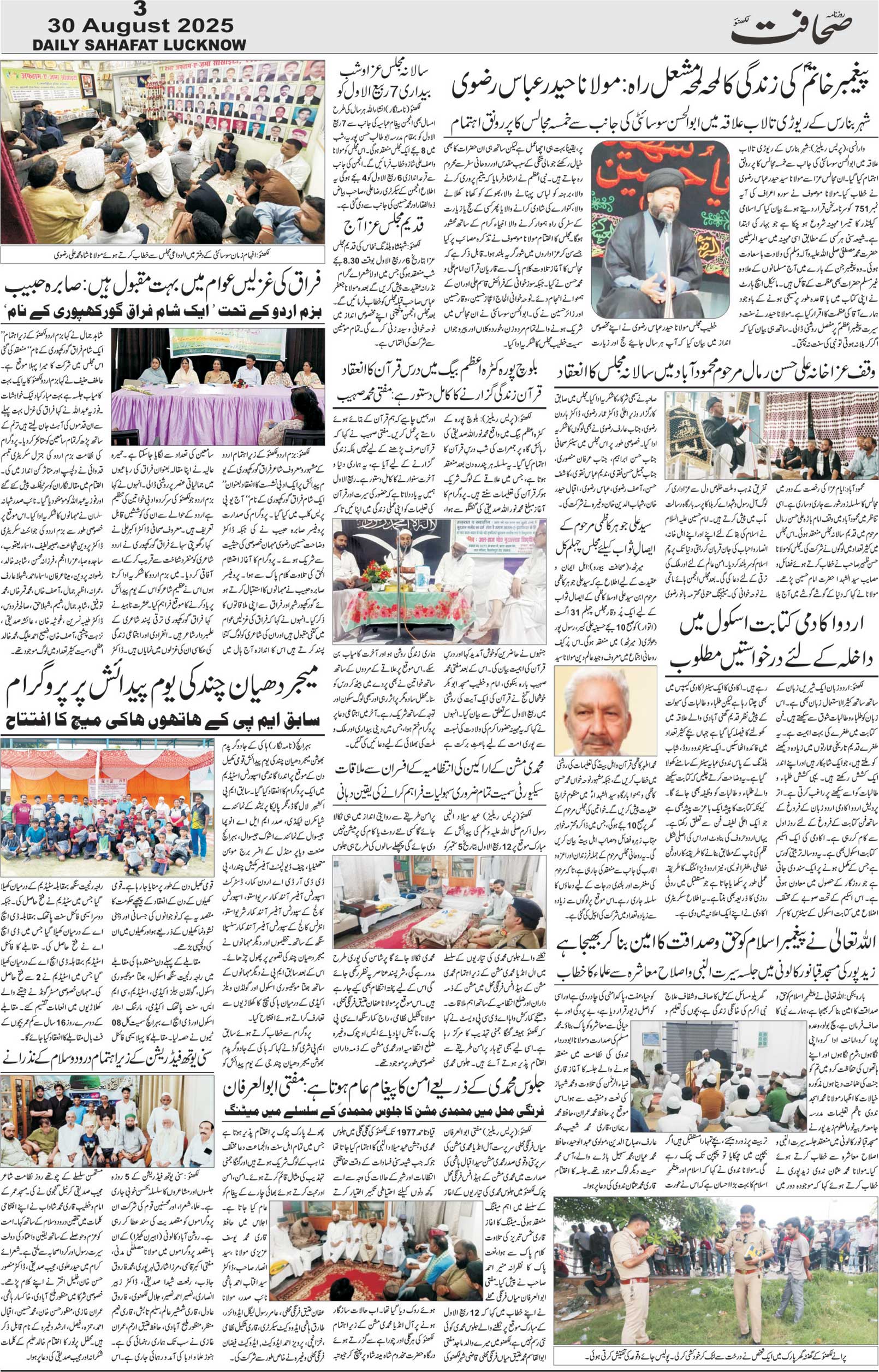 The Sahafat Urdu Daily, Published From Lucknow, Uttar Pradesh India, Bharat, Hindustan, Urd Newspaper, Urdu Akhbar, Urdu Epaper