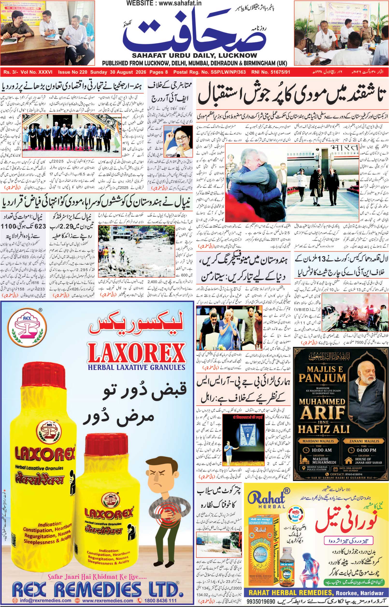 The Sahafat Urdu Daily, Published From Lucknow, Uttar Pradesh India, Bharat, Hindustan, Urd Newspaper, Urdu Akhbar, Urdu Epaper