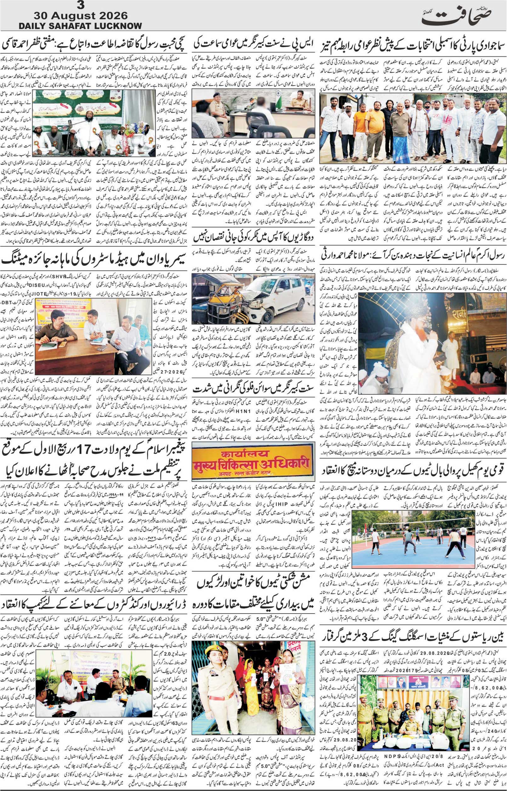 The Sahafat Urdu Daily, Published From Lucknow, Uttar Pradesh India, Bharat, Hindustan, Urd Newspaper, Urdu Akhbar, Urdu Epaper