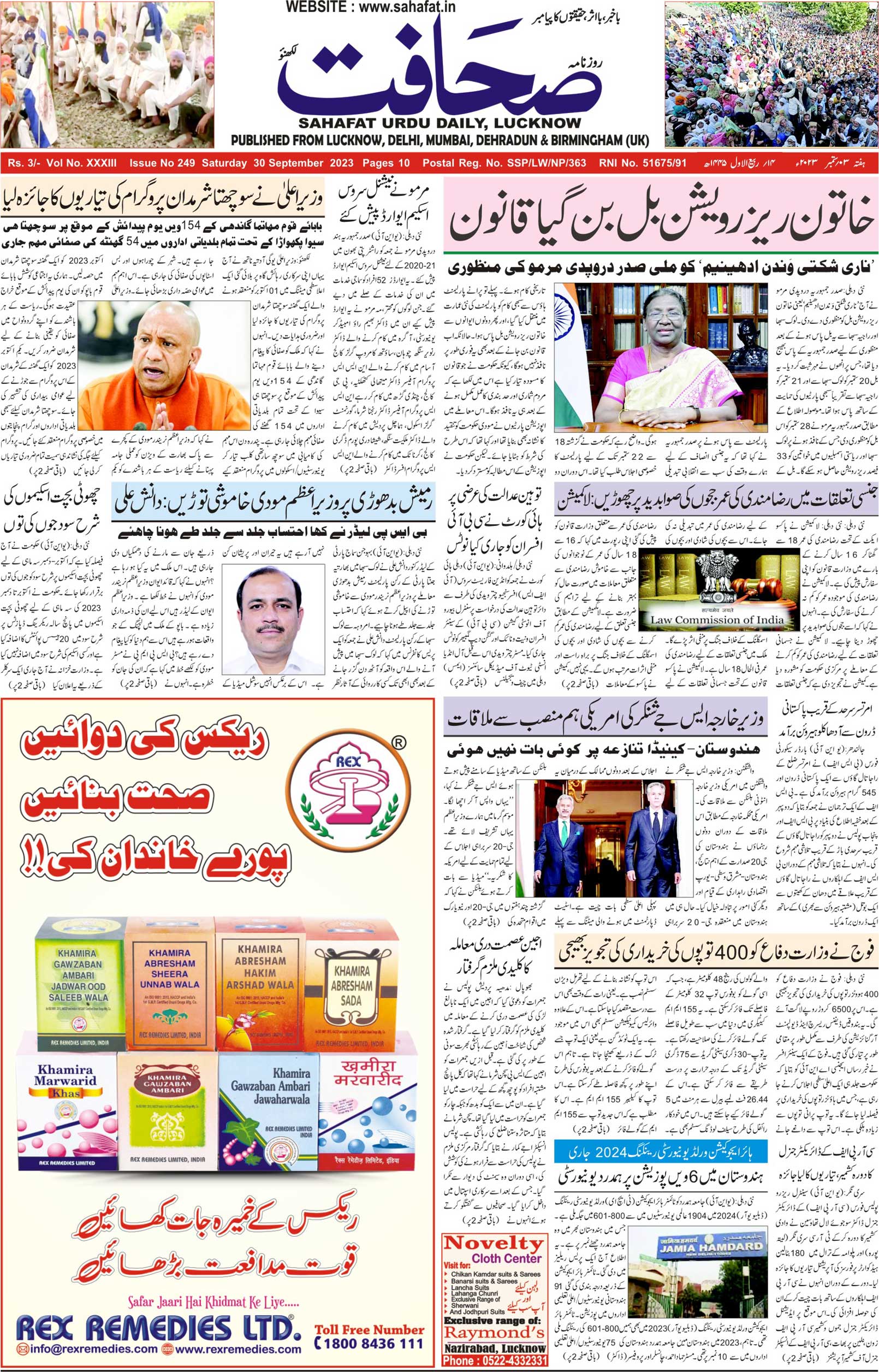 The Sahafat Urdu Daily, Published From Lucknow, Uttar Pradesh India, Bharat, Hindustan, Urd Newspaper, Urdu Akhbar, Urdu Epaper
