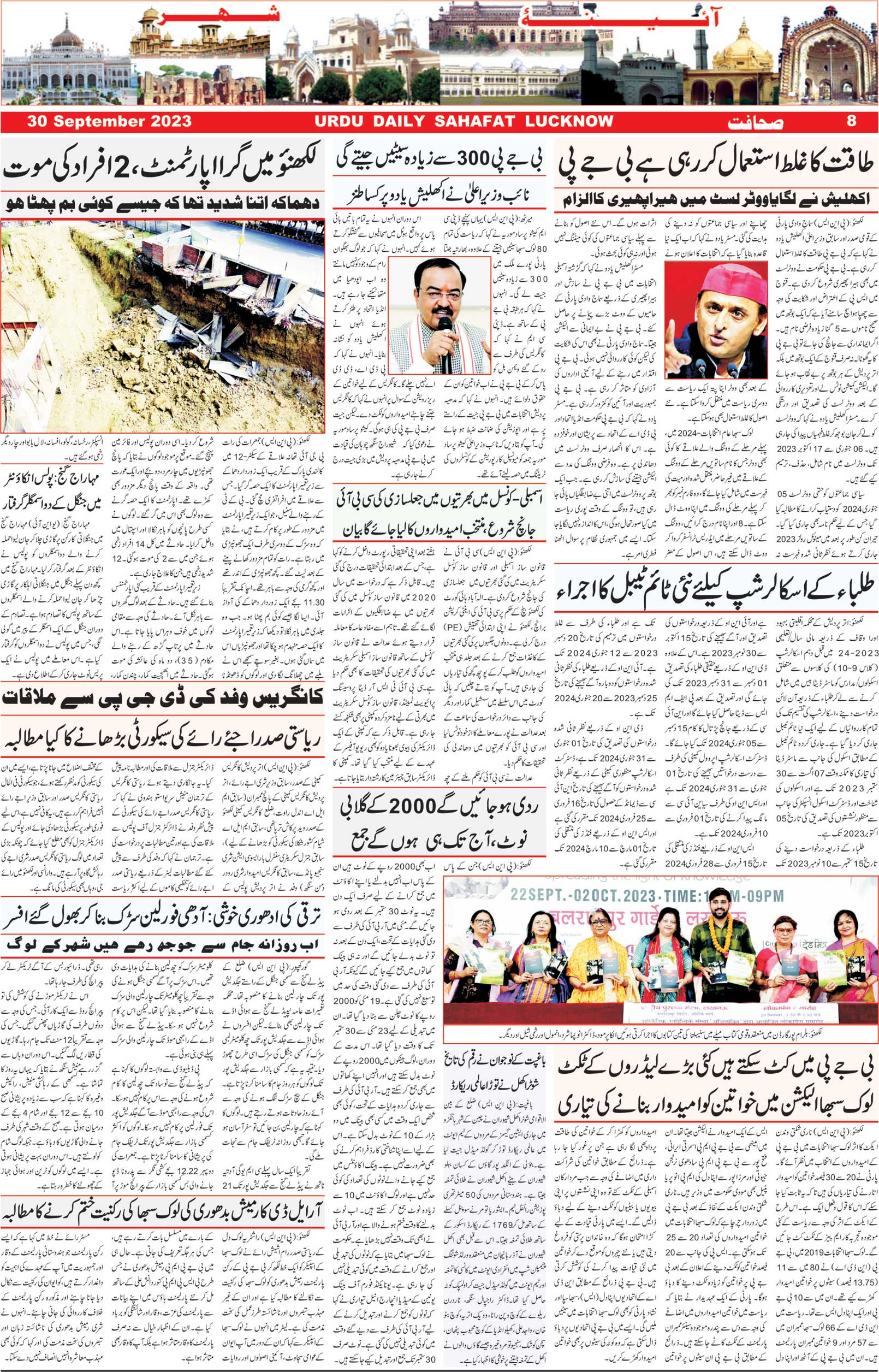 The Sahafat Urdu Daily, Published From Lucknow, Uttar Pradesh India, Bharat, Hindustan, Urd Newspaper, Urdu Akhbar, Urdu Epaper