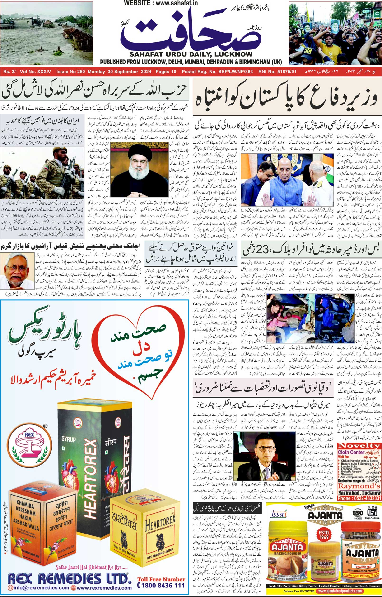 The Sahafat Urdu Daily, Published From Lucknow, Uttar Pradesh India, Bharat, Hindustan, Urd Newspaper, Urdu Akhbar, Urdu Epaper